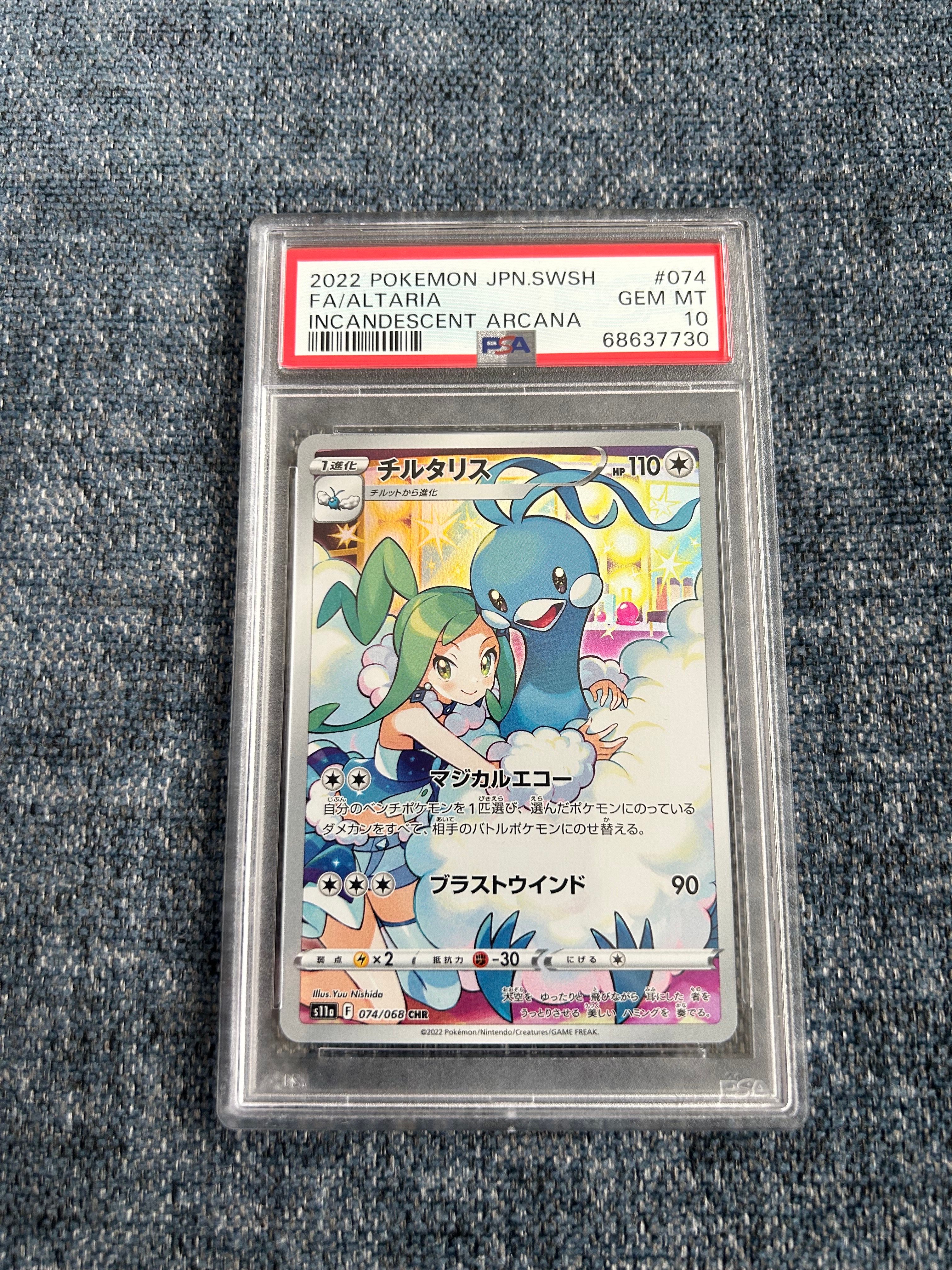 チルタリス CHR [s11a 074/068](強化拡張パック『白熱のアルカナ』)
