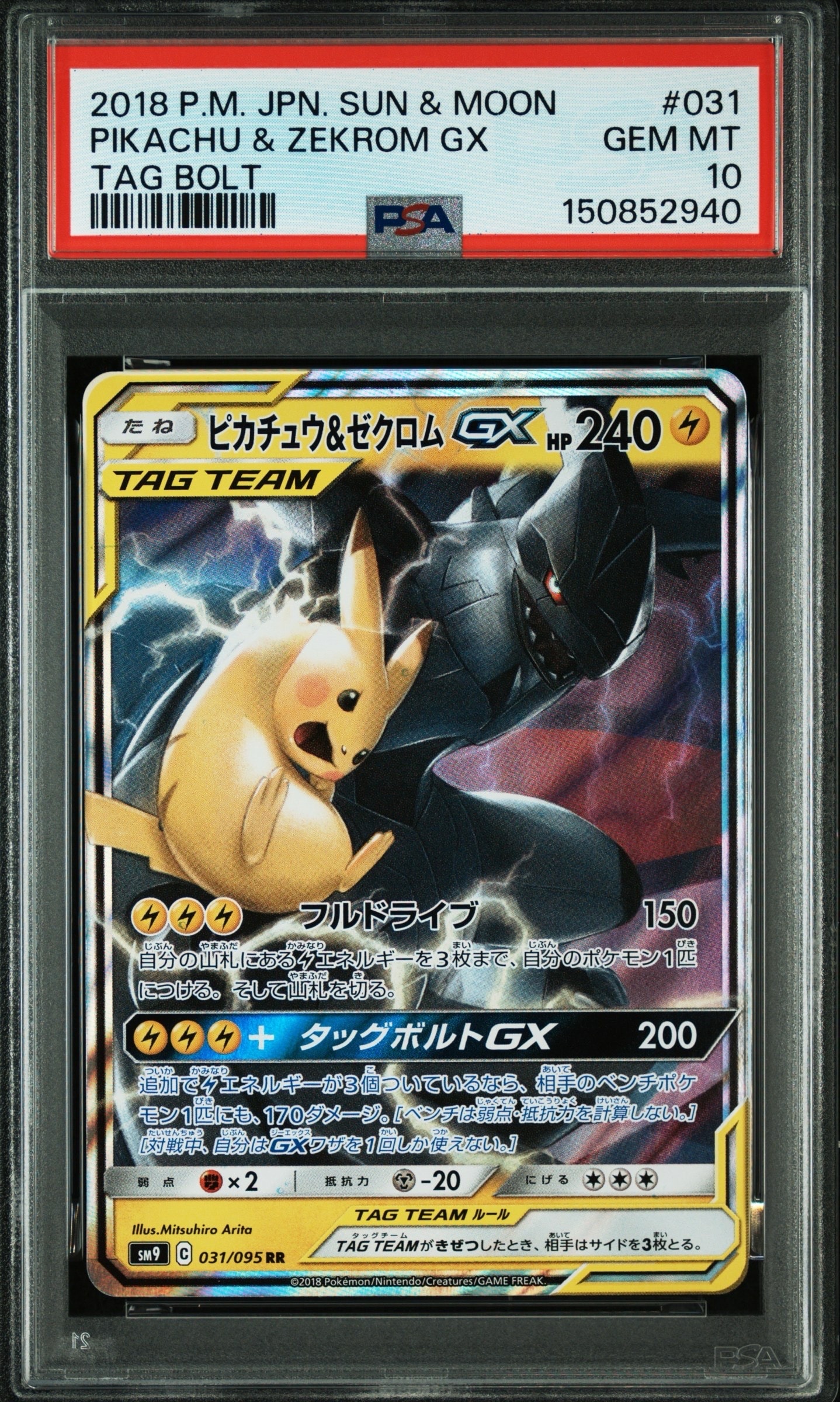 ピカチュウ&ゼクロムGX RR [SM9 031/095](拡張パック「タッグボルト」)