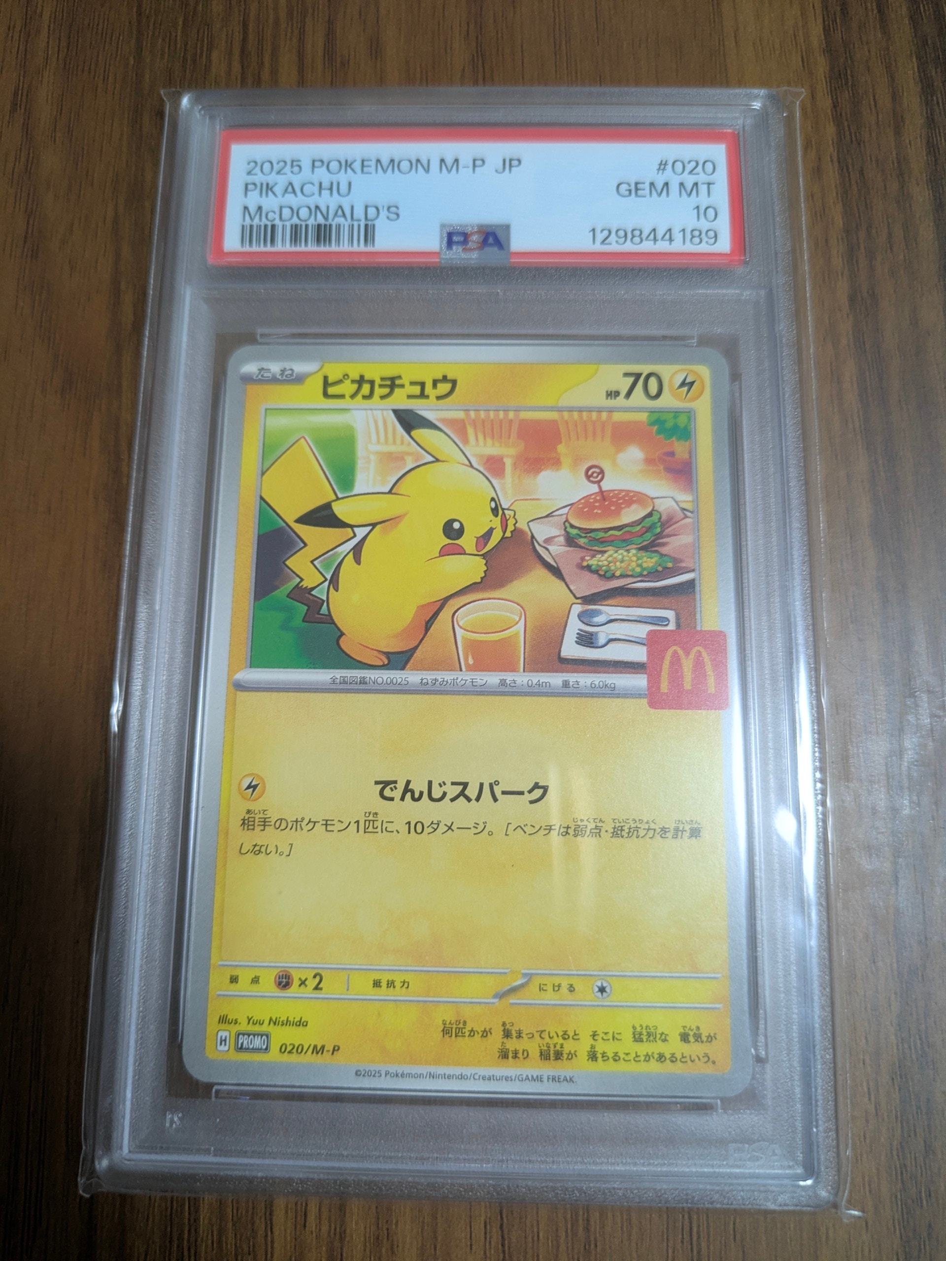 ピカチュウ P [M-P 020](プロモカードパック「マクドナルド ハッピー