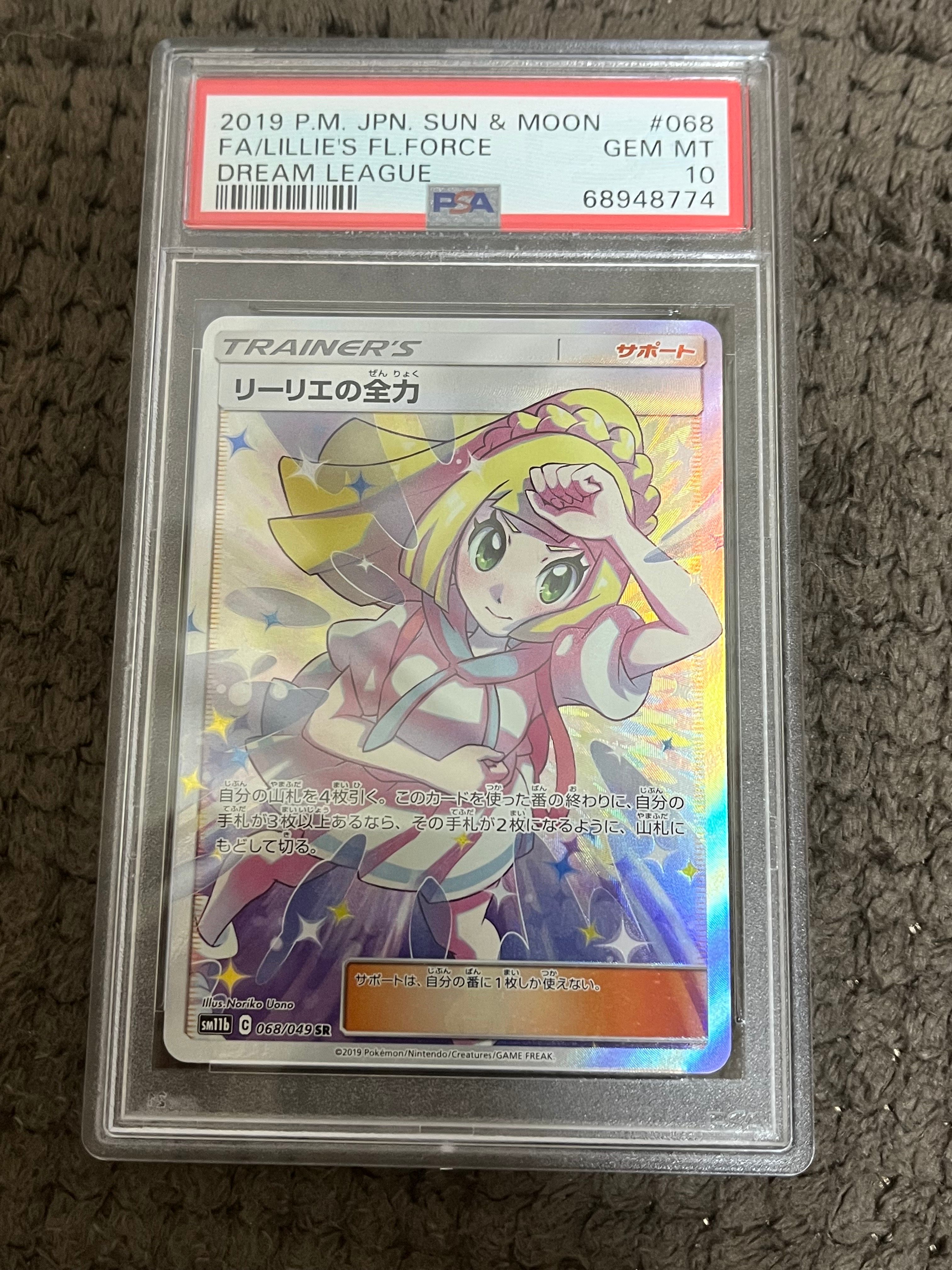 リーリエの全力 SR[SM11b 068/049](強化拡張パック「ドリームリーグ」)