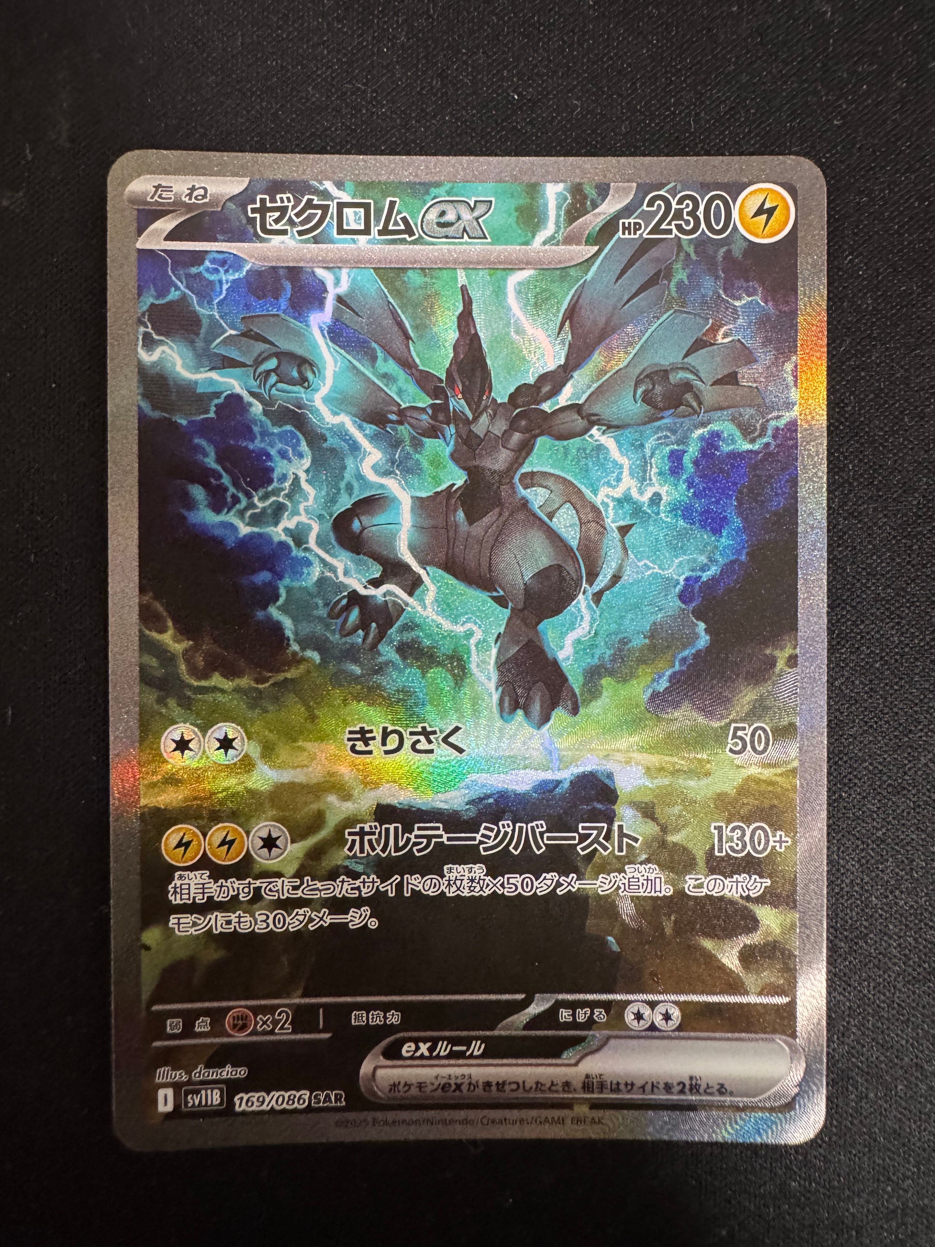 ゼクロムex SAR [SV11B 169/086](拡張パック「ブラックボルト」)