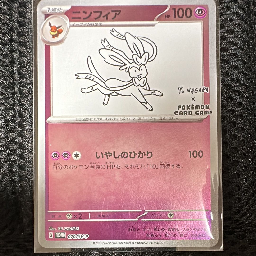 ニンフィア: プロモ [SV-P 070](「YU NAGABA×ポケモンカードゲーム」プロモーションカード「SV-P」)