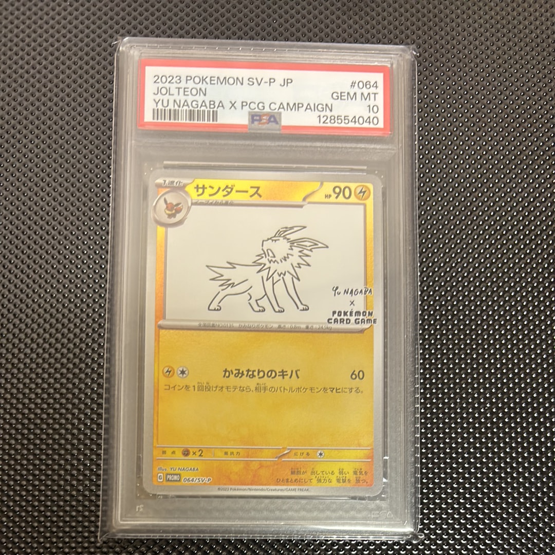 サンダース: プロモ [SV-P 064](「YU NAGABA×ポケモンカードゲーム」プロモーションカード「SV-P」)