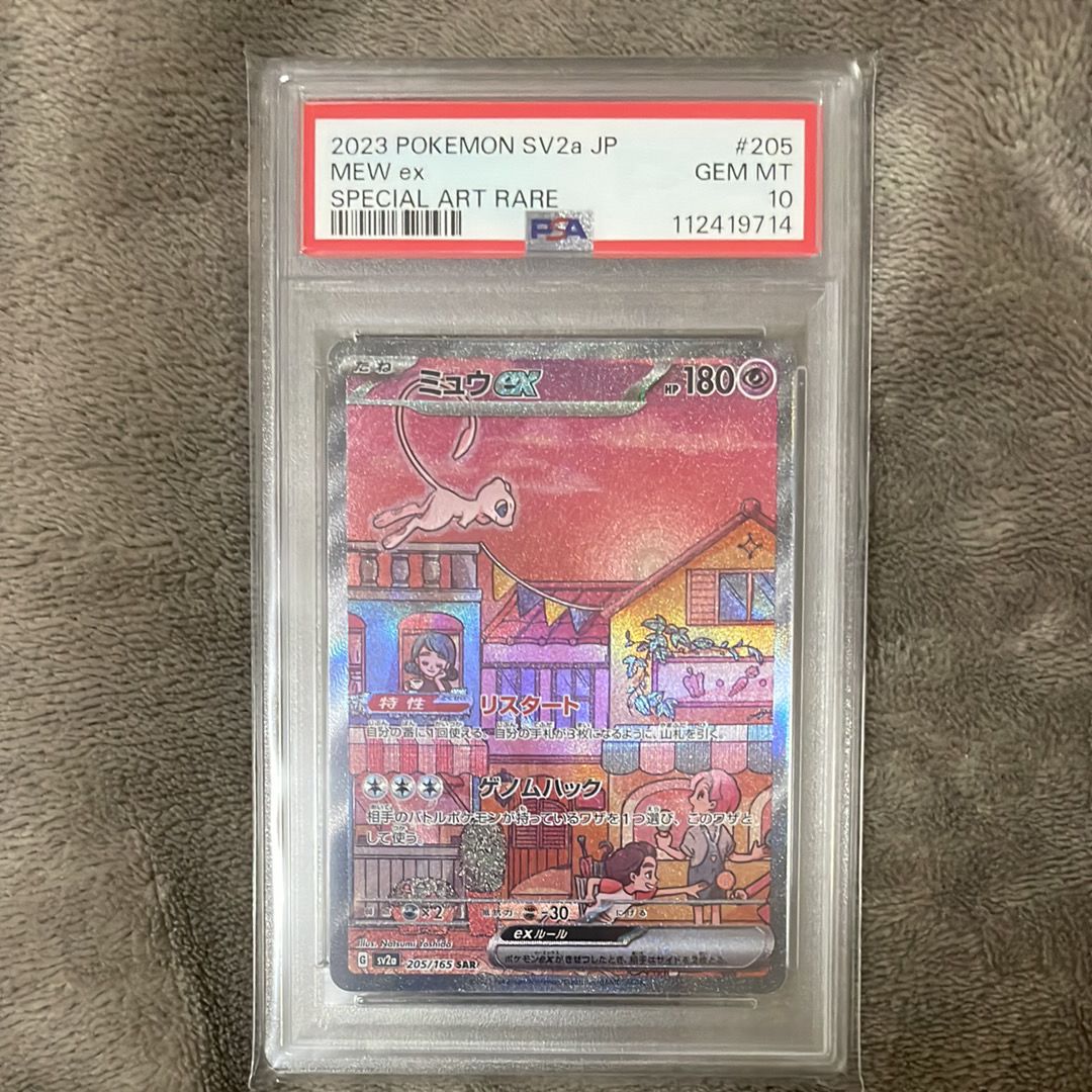 ミュウex SAR[SV2a 205/165](強化拡張パック「ポケモンカード151」)