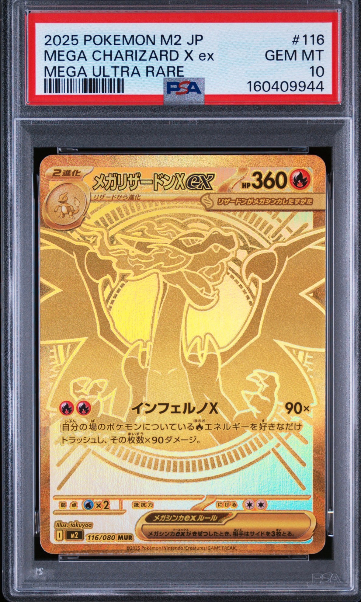 メガリザードンXex MUR [M2 116/080](拡張パック「インフェルノX