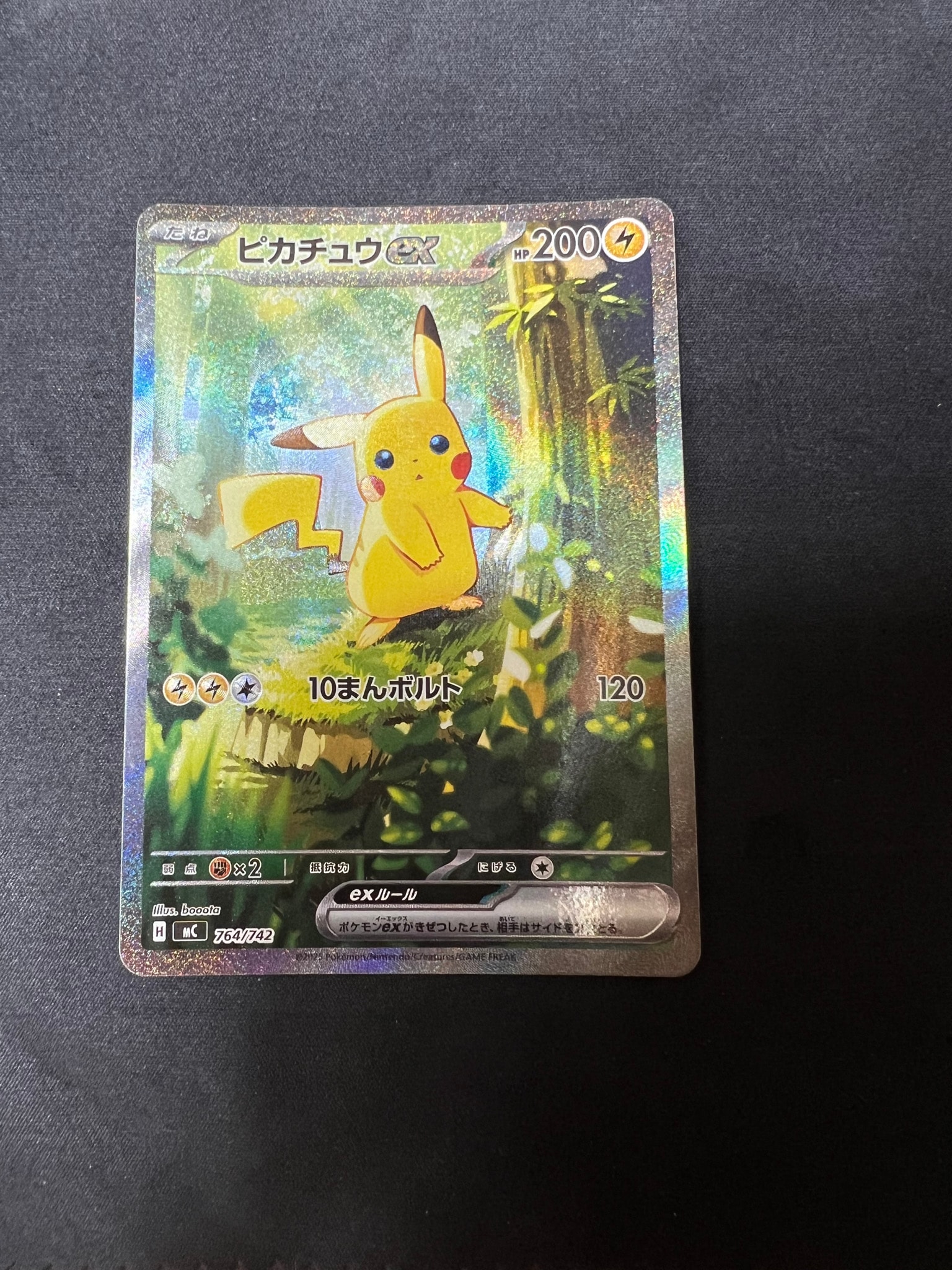 ピカチュウex SAR仕様 [MC 764/742](スタートデッキ100「バトル