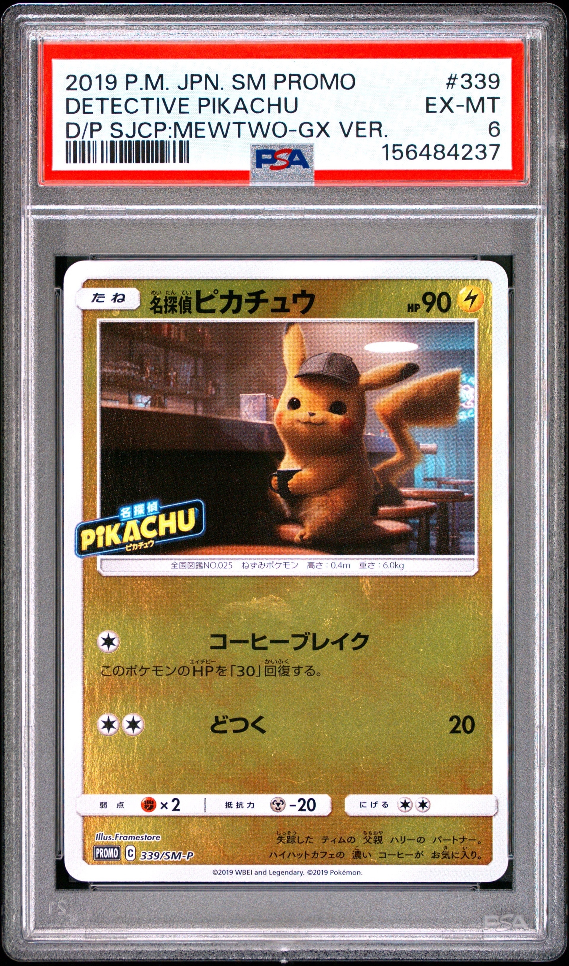 ピカチュウ ムンク展: プロモ[SM-P 288](プロモーションカード「SM-P