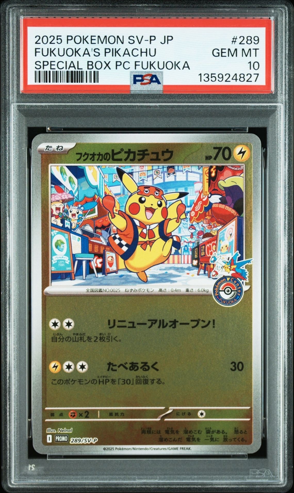 フクオカのピカチュウ P [SV-P 289](スペシャルBOX「ポケモンセンターフクオカ」)