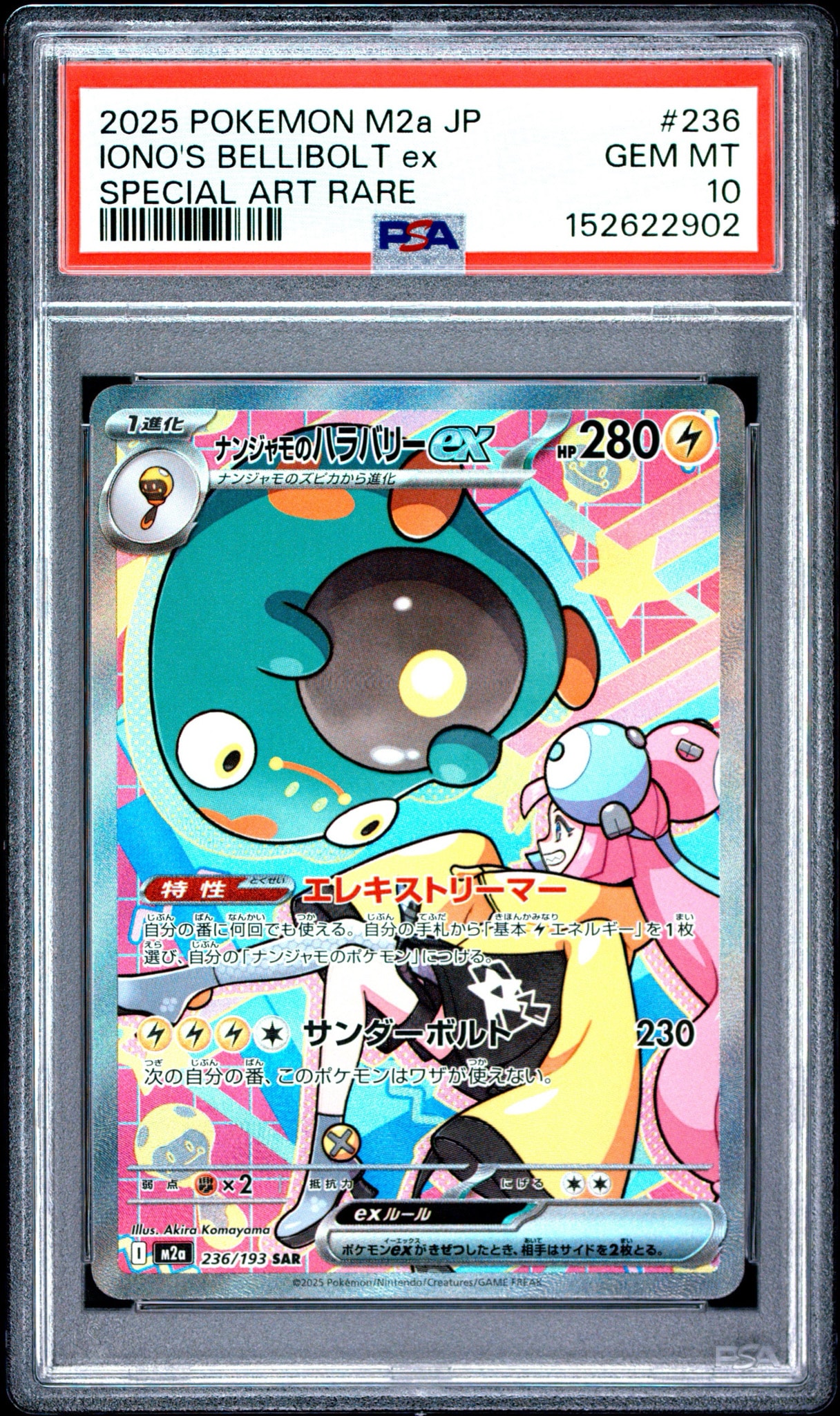 PSA10】ナンジャモのハラバリーex SAR [M2a 236/193](ハイクラスパック