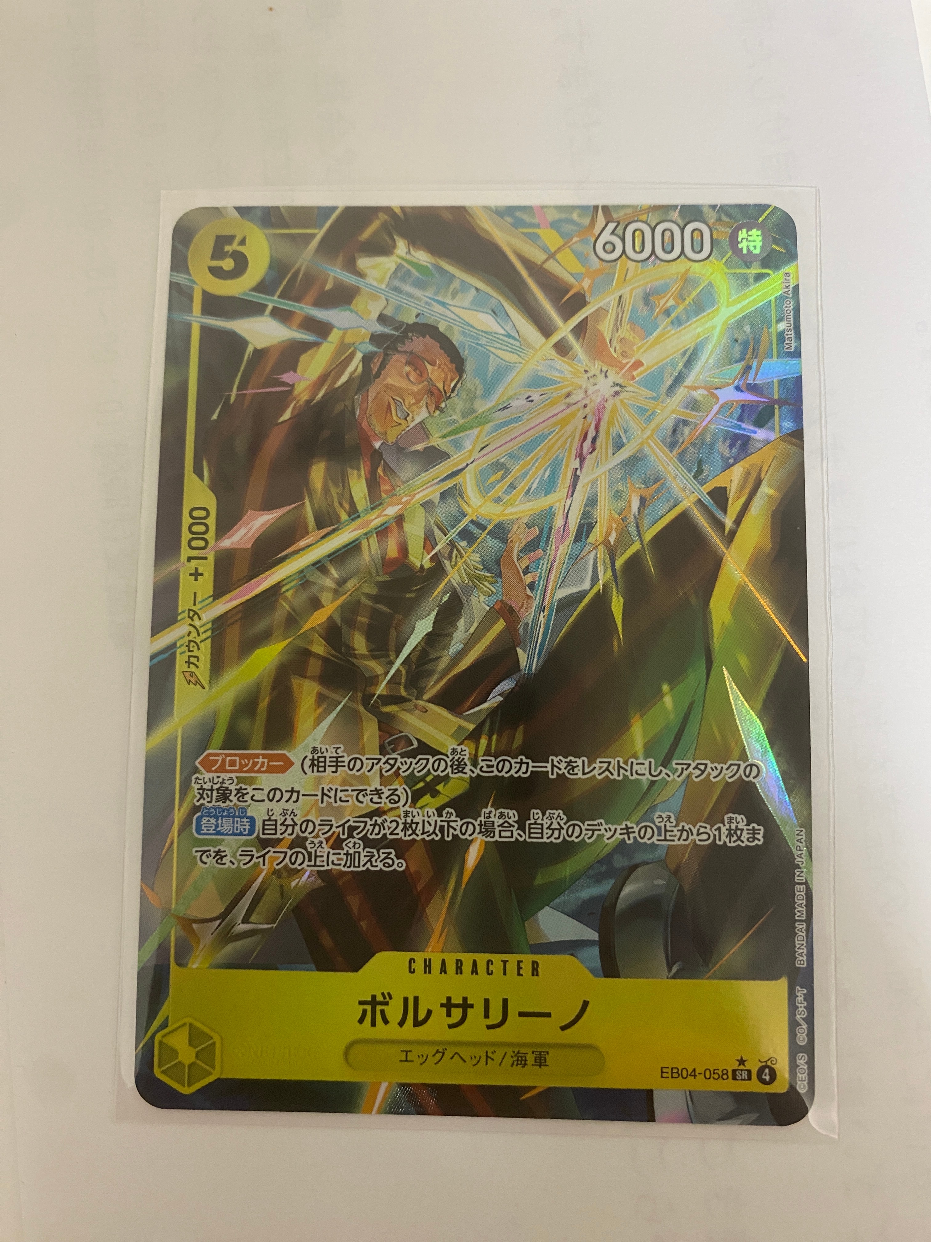 ボルサリーノ SR-P [EB04-058](エクストラブースター「エッグヘッドクライシス」)