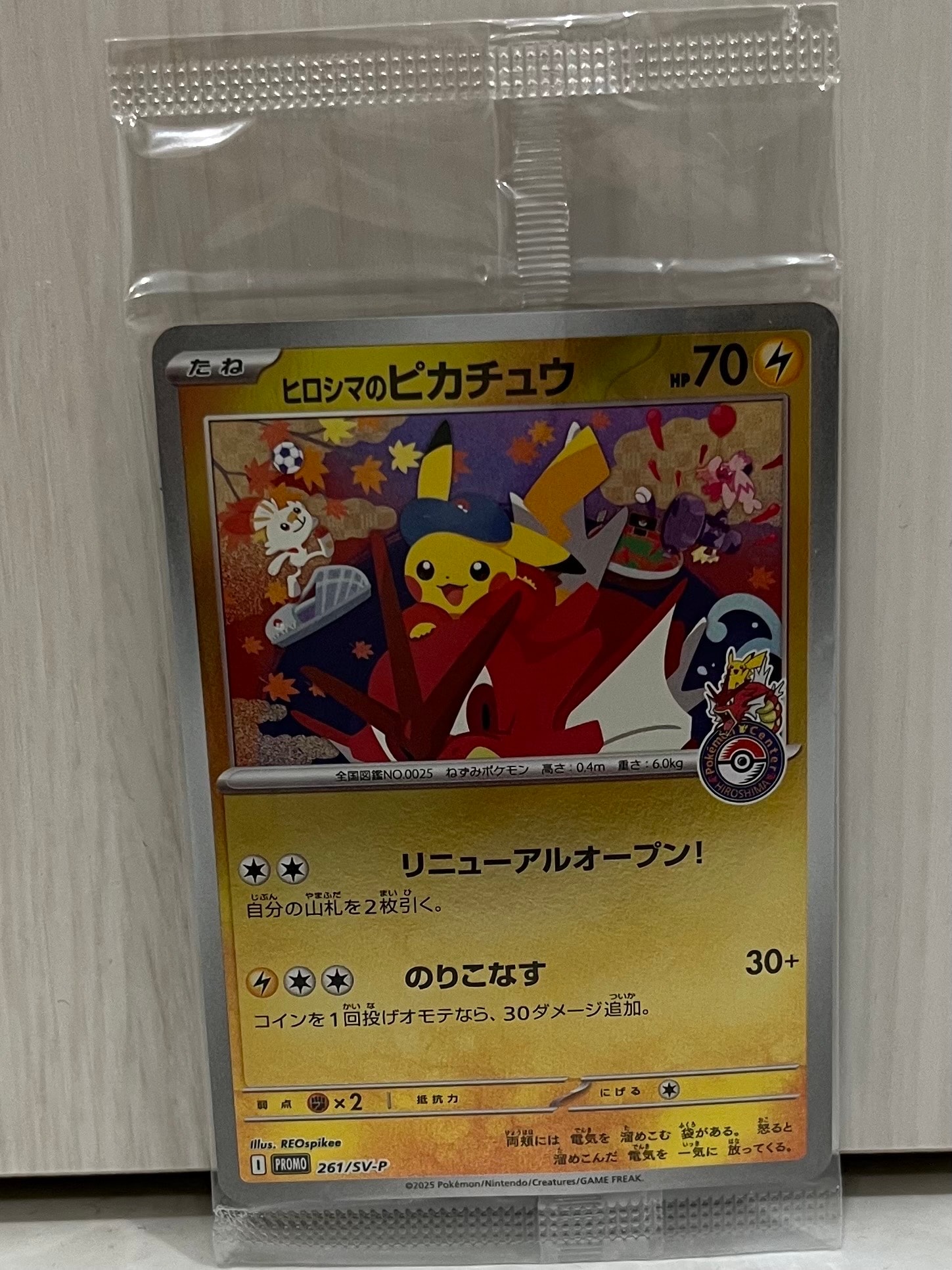 ヒロシマのピカチュウ P [SV-P 261](スペシャルBOX「ポケモンセンターヒロシマ」)