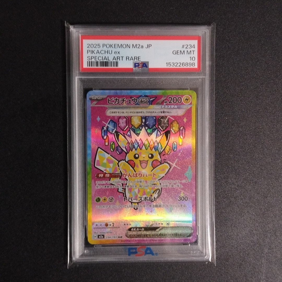 ピカチュウex SAR [M2a 234/193](ハイクラスパック「MEGAドリームex