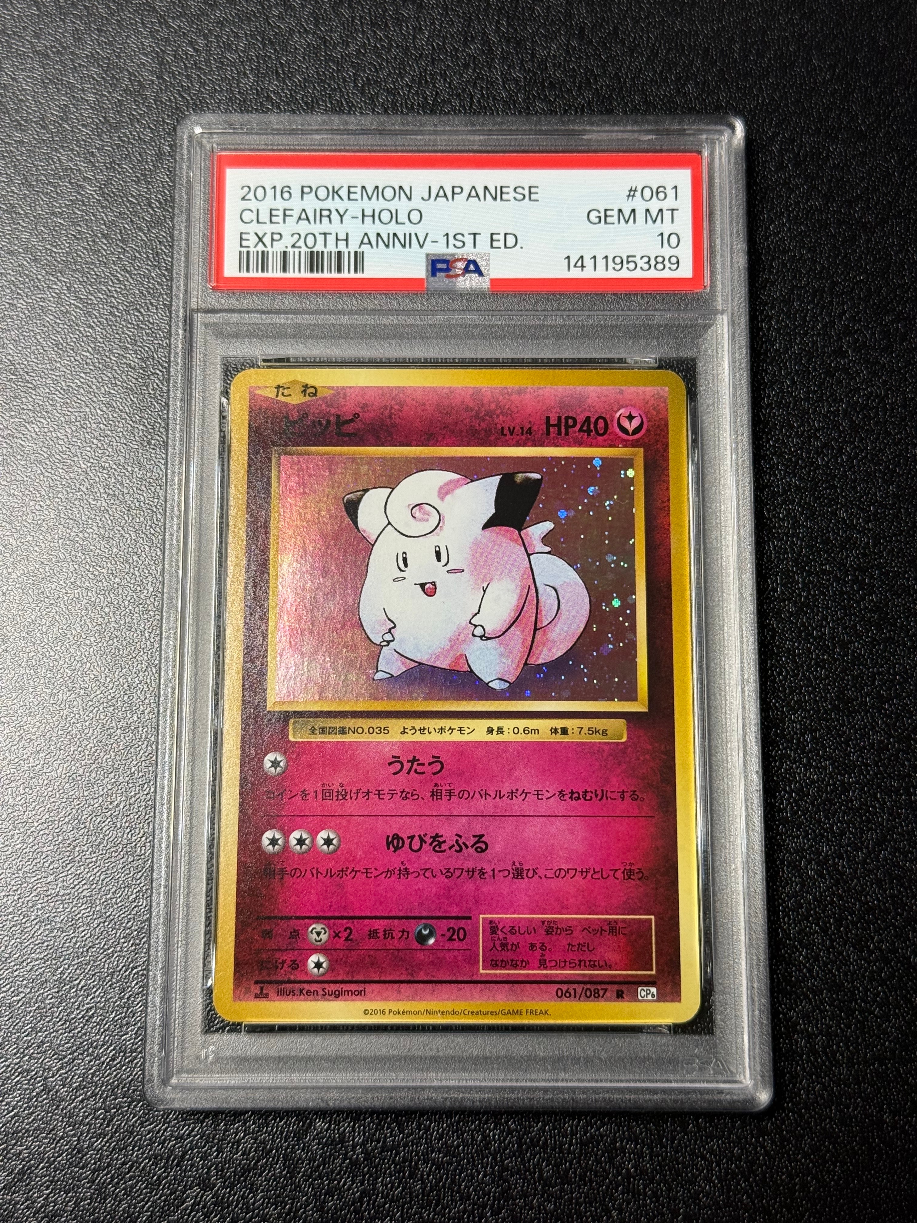 ピッピ R :1ED [CP6 061/087](コンセプトパック「ポケットモンスターカードゲーム 拡張パック 20th Anniversary」)