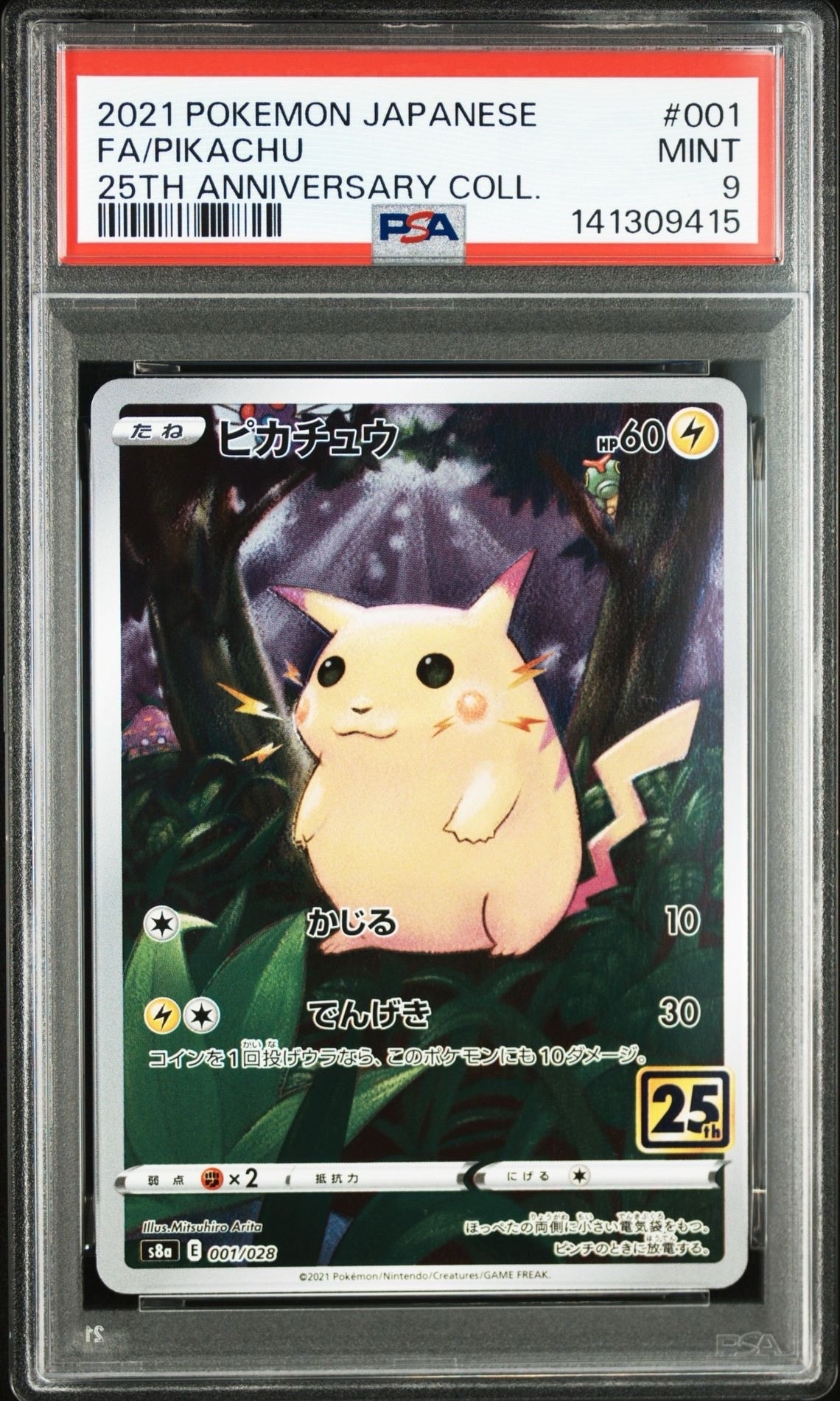 PSA10】コダック P [SV-P 262](プロモカードパック「第10弾」) 1枚の