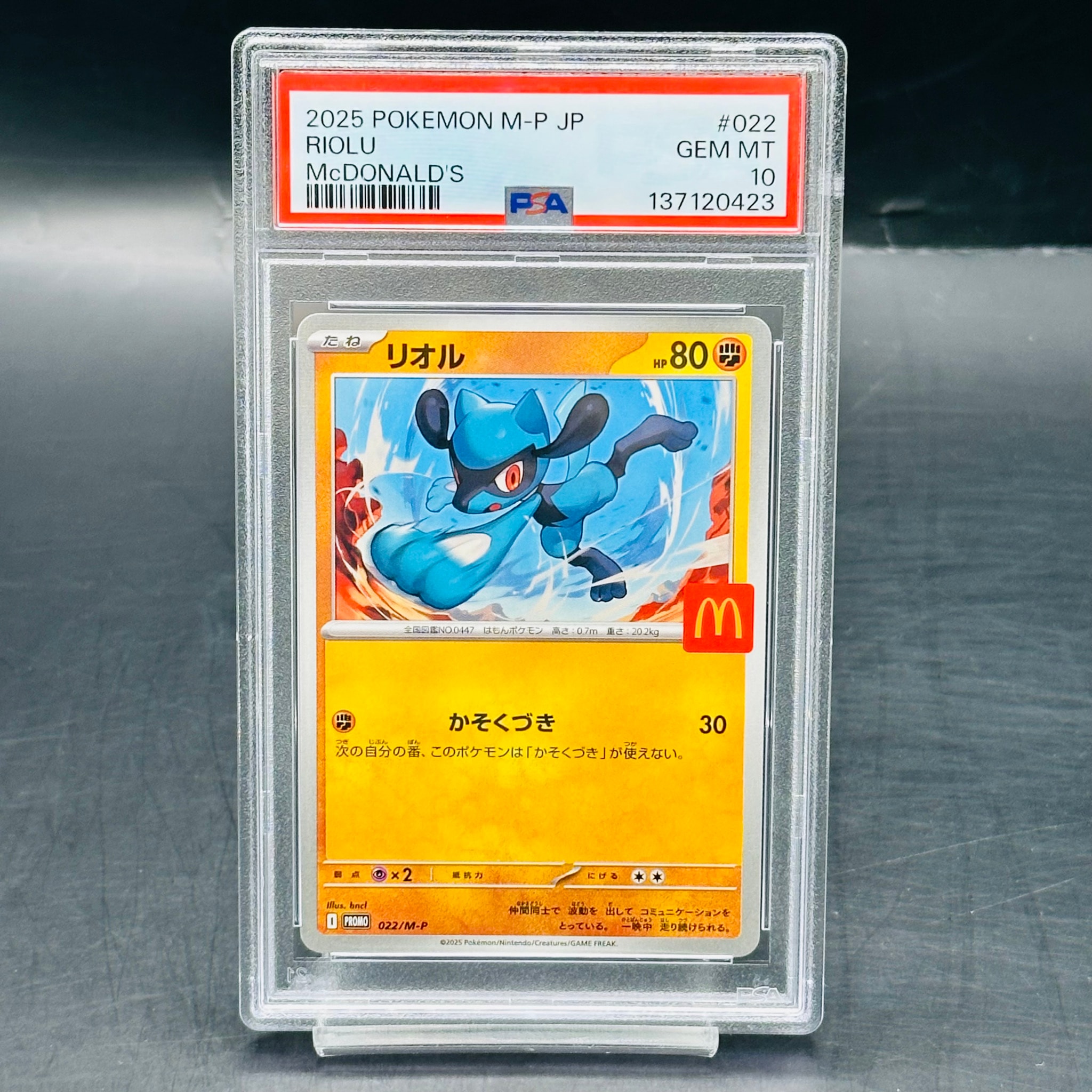 リオル P [M-P 022](プロモカードパック「マクドナルド ハッピーセット