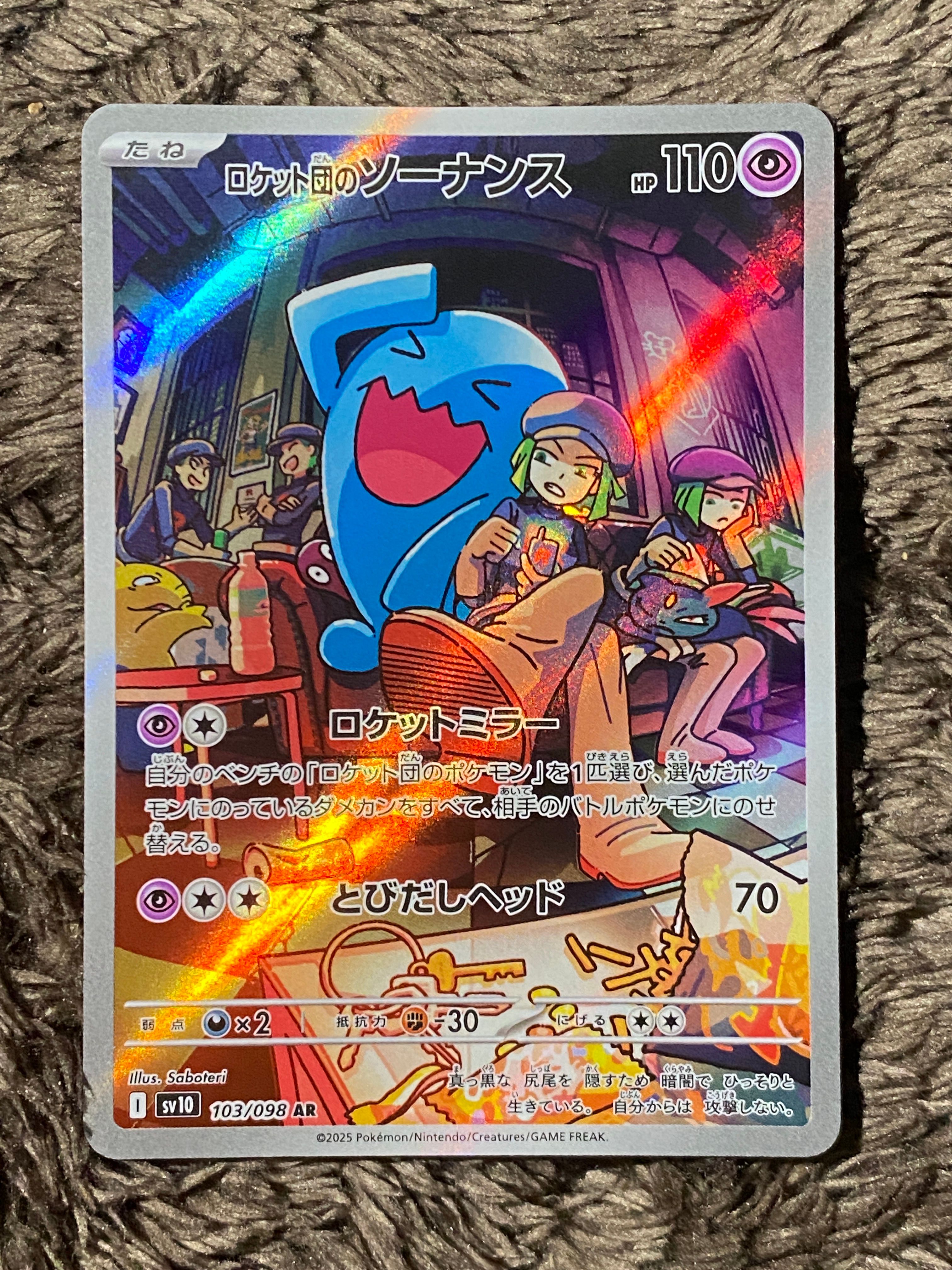 ロケット団のソーナンス AR [SV10 103/098](拡張パック「ロケット団の栄光」)