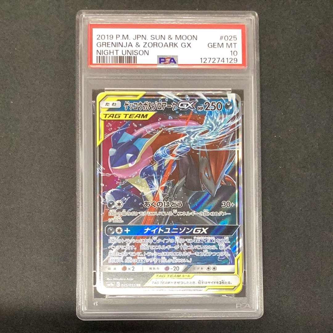 ゲッコウガ&ゾロアークGX RR [SM9a 025/055](強化拡張パック「ナイトユニゾン」)