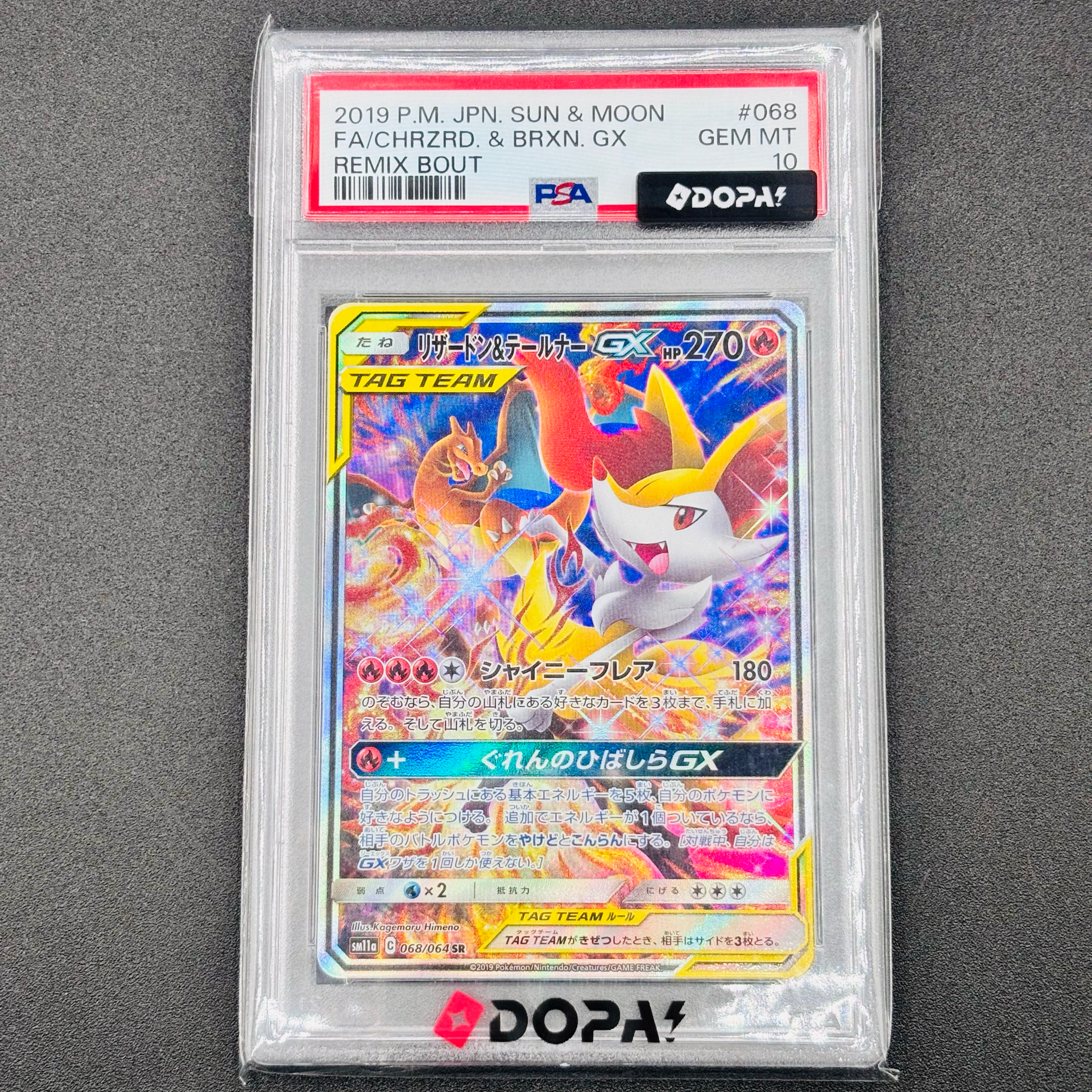 リザードン&テールナーGX SR: SA[SM11a 068/064](強化拡張パック