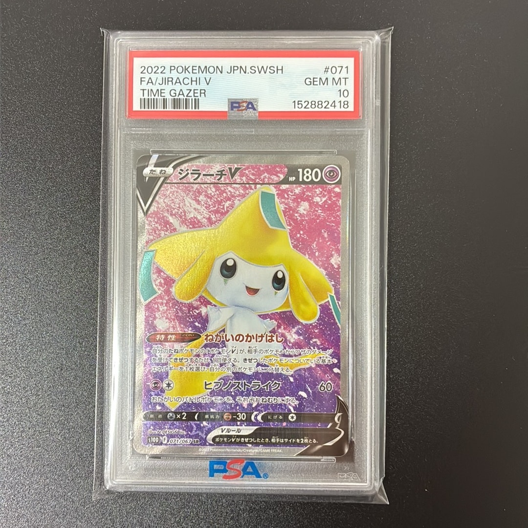 ジラーチV SR[s10D 071/067](拡張パック「タイムゲイザー」)通販・買取