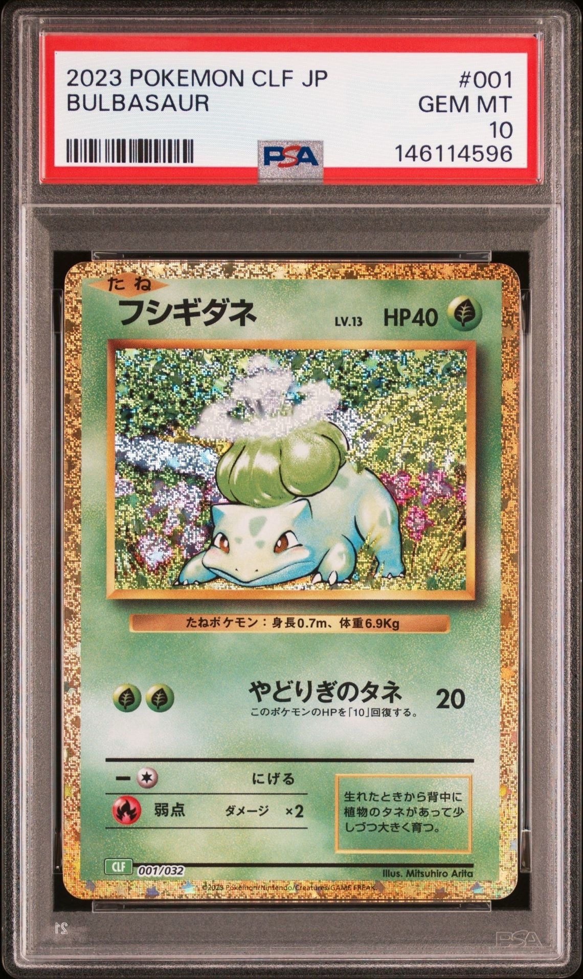 フシギダネ [CLF 001/032](ポケモンカードゲーム Classic)