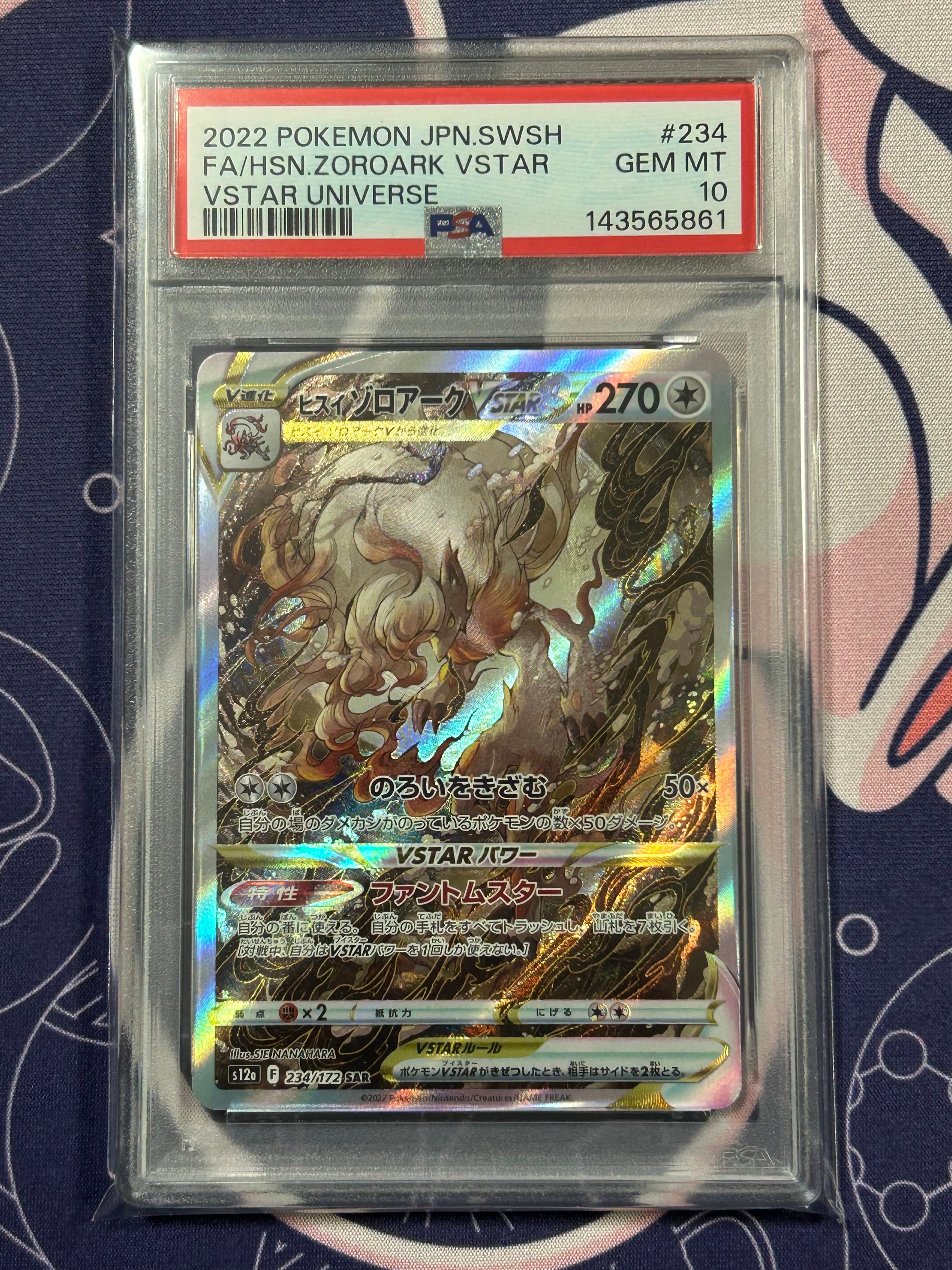 PSA10】ヒスイゾロアークVSTAR SAR[s12a 234/172](ハイクラスパック