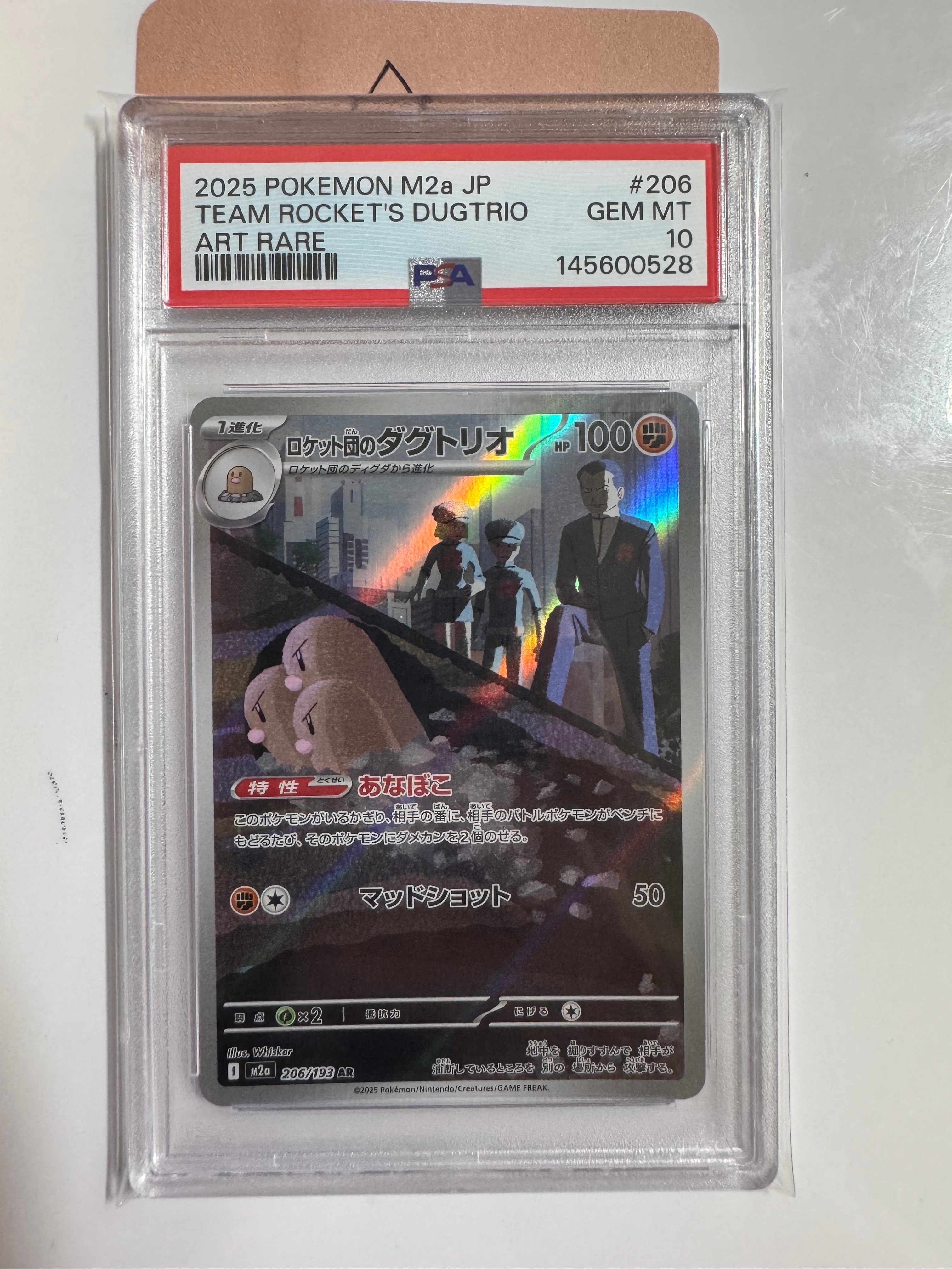 PSA10】ロケット団のダグトリオ AR [M2a 206/193](ハイクラスパック