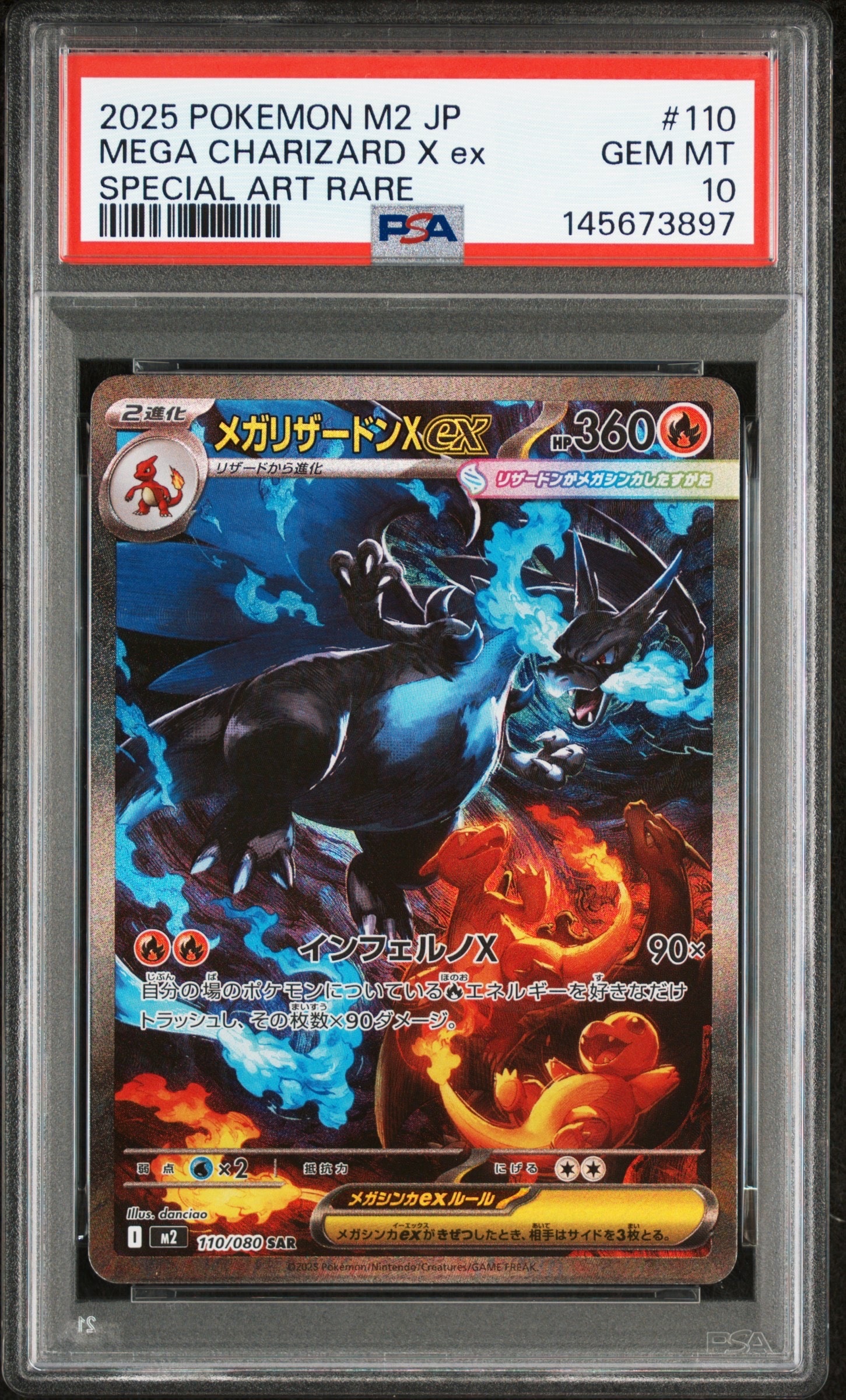メガリザードンXex SAR [M2 110/080](拡張パック「インフェルノX」)