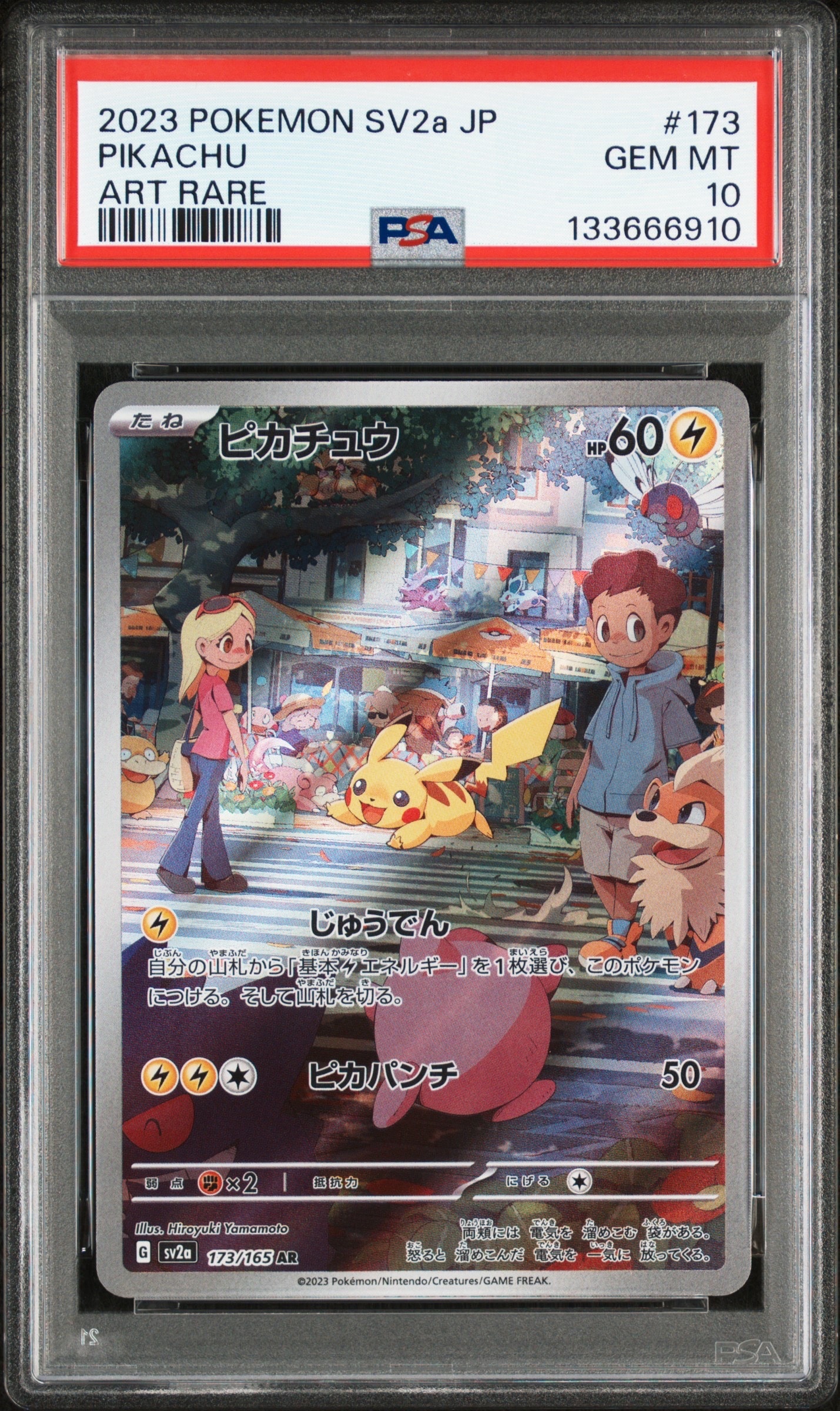 ピカチュウ AR[SV2a 173/165](強化拡張パック「ポケモンカード151」)