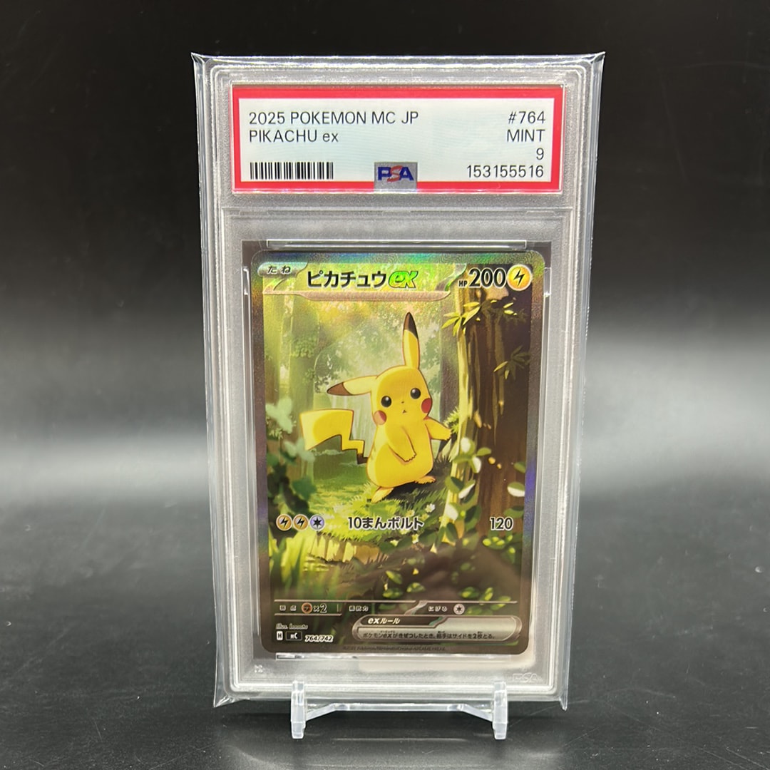 ピカチュウex SAR仕様 [MC 764/742](スタートデッキ100「バトルコレクション」)