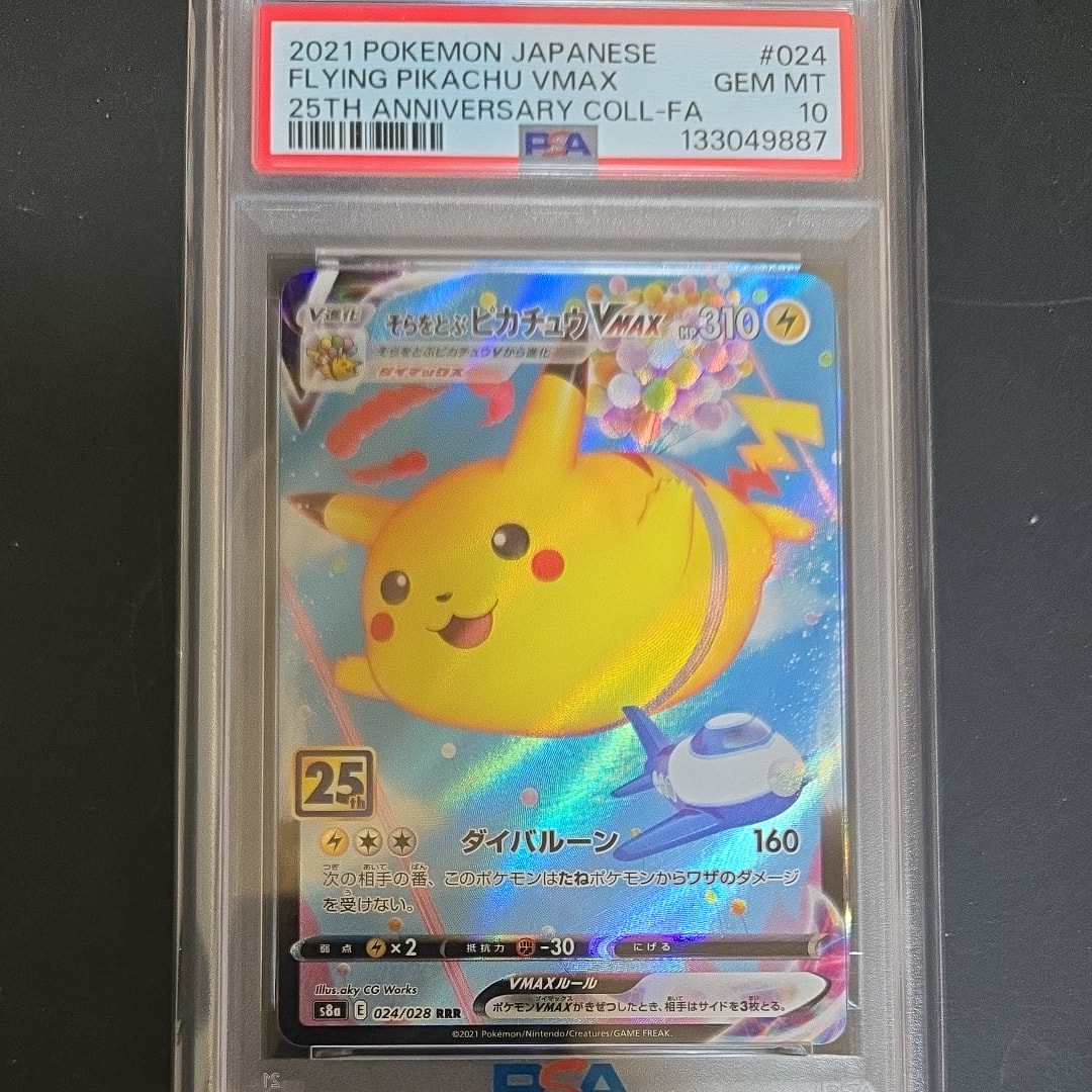 PSA10】そらをとぶピカチュウVMAX RRR[s8a 024/028](拡張パック「25th