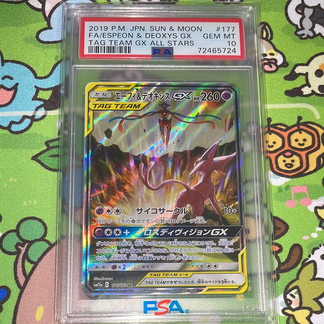 エーフィ&デオキシスGX SR: SA[SM12a 177/173](ハイクラスパック「TAG TEAM GX タッグオールスターズ」)