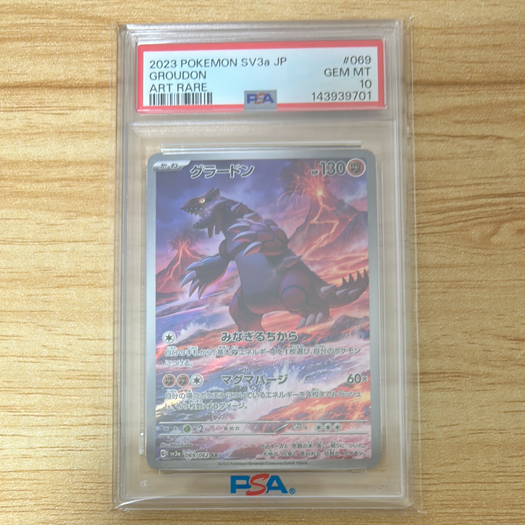 グラードン AR[SV3a 069/062](強化拡張パック「レイジングサーフ」)の