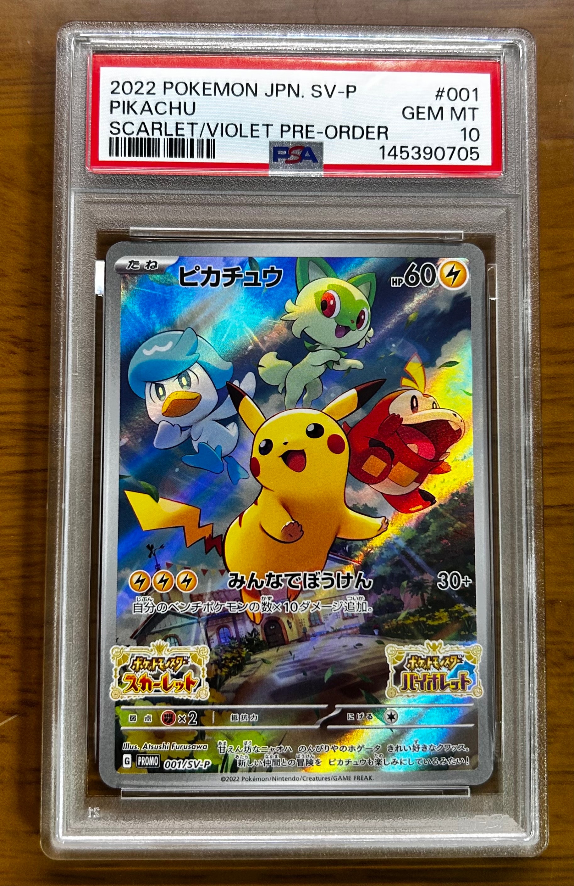 ピカチュウ: プロモ [001/SV-P](プロモーションカード「SV-P」)の新品