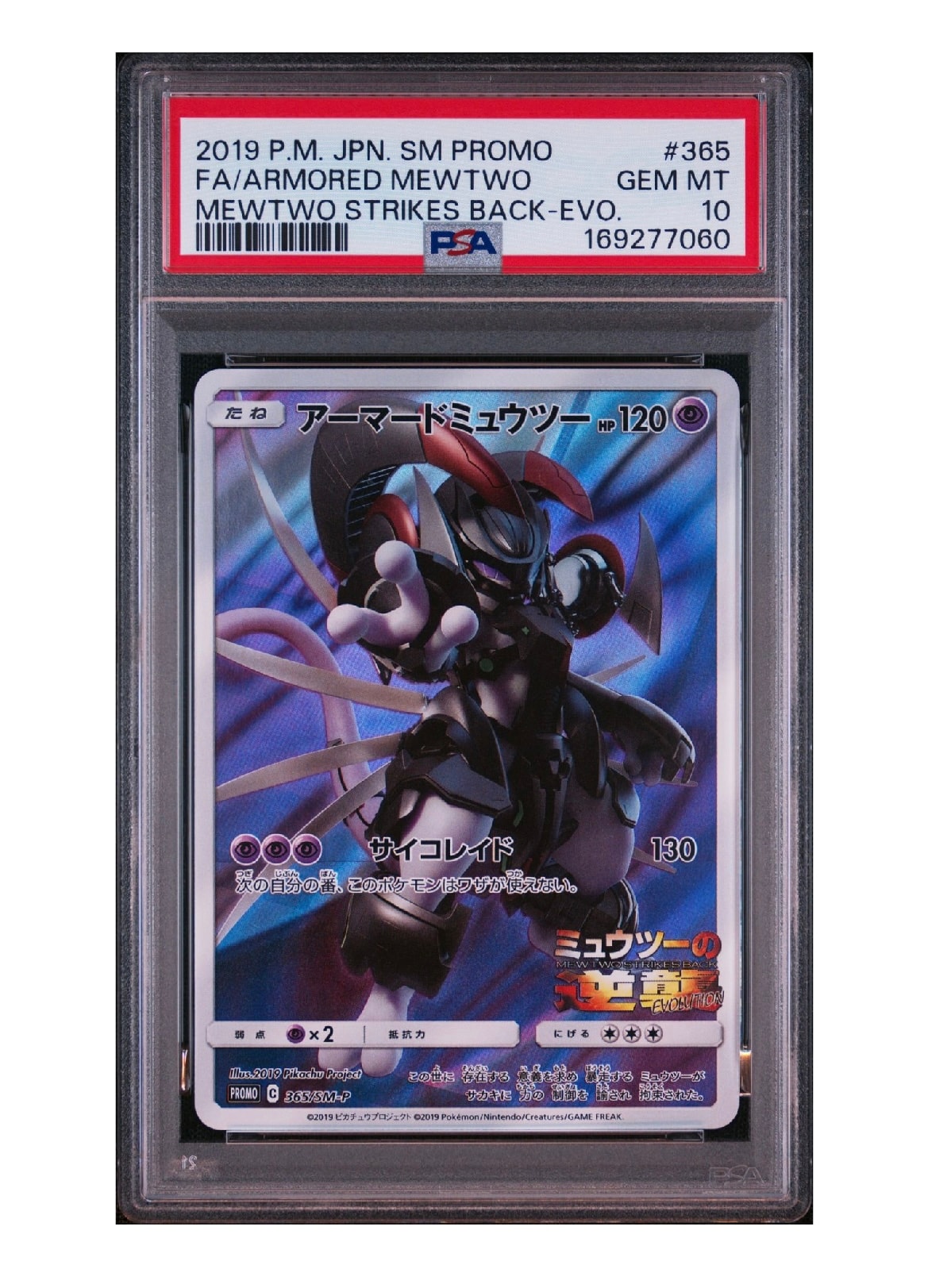 PSA10】アーマードミュウツー: プロモ (開封済) [SM-P 365 PSA10】アーマードミュウツー: プロモ (開封済) [SM-P 365