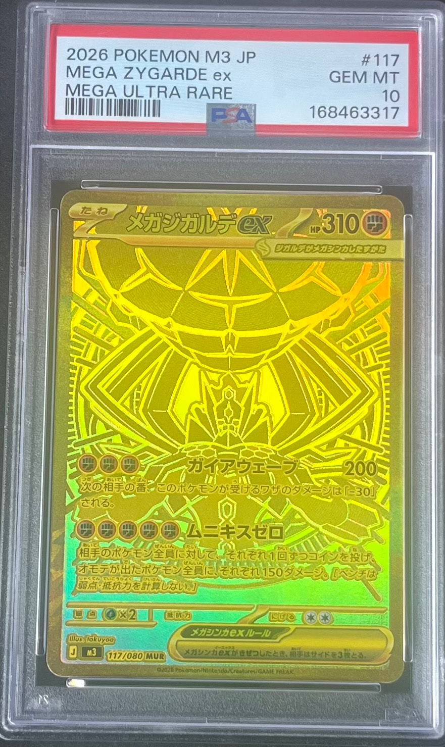 メガジガルデex MUR [M3 117/080](拡張パック「ムニキスゼロ」)通販