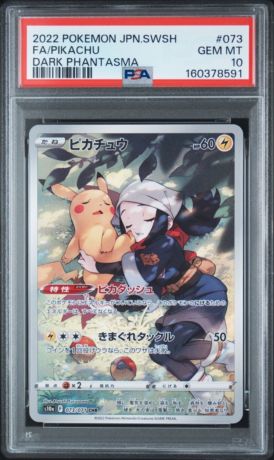 【最安値‼️】ピカチュウ CHR ダークファンタズマ PSA10 4連番 ポケカ PSA10】ピカチュウ CHR[S10a 073/071](強化拡張パック「ダーク