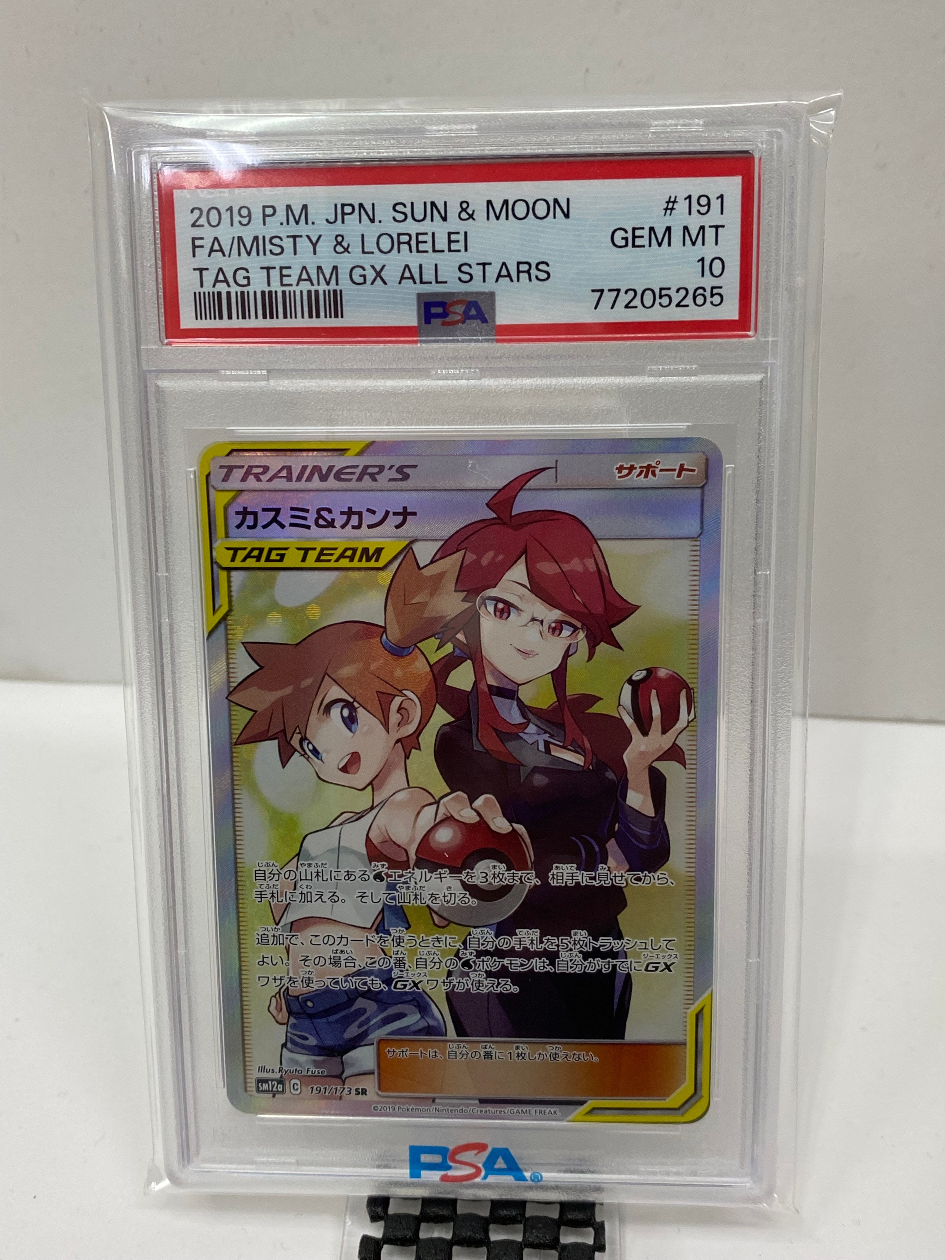 カスミ&カンナ SR[SM12a 191/173](ハイクラスパック「TAG TEAM GX