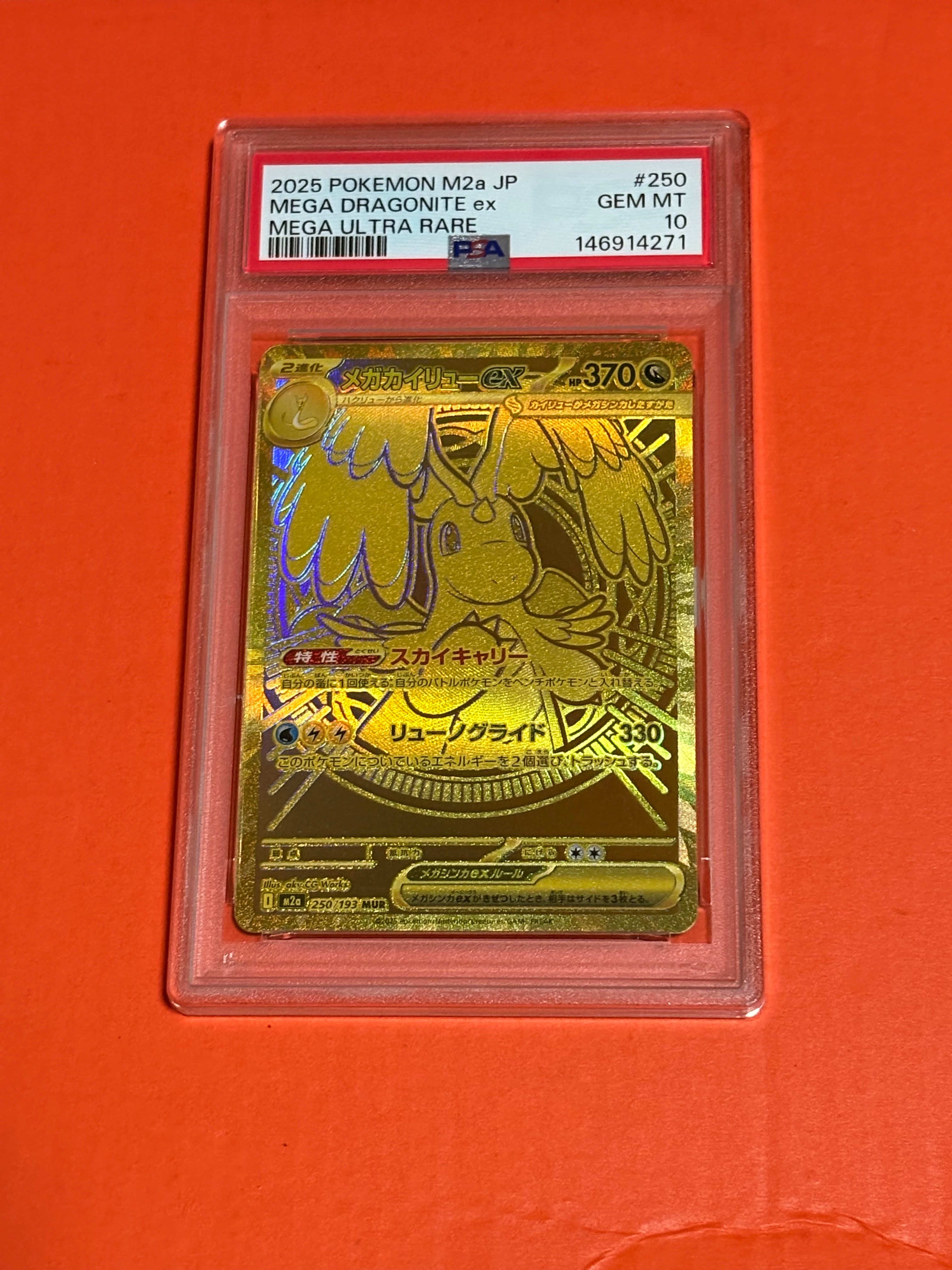 メガカイリューex MUR [M2a 250/193](ハイクラスパック「MEGAドリームex」)