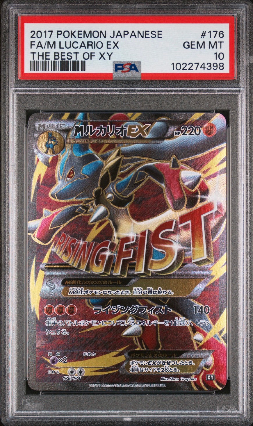 MルカリオEX[XY-BEST 176/171](ハイクラスパック「THE BEST OF XY」)