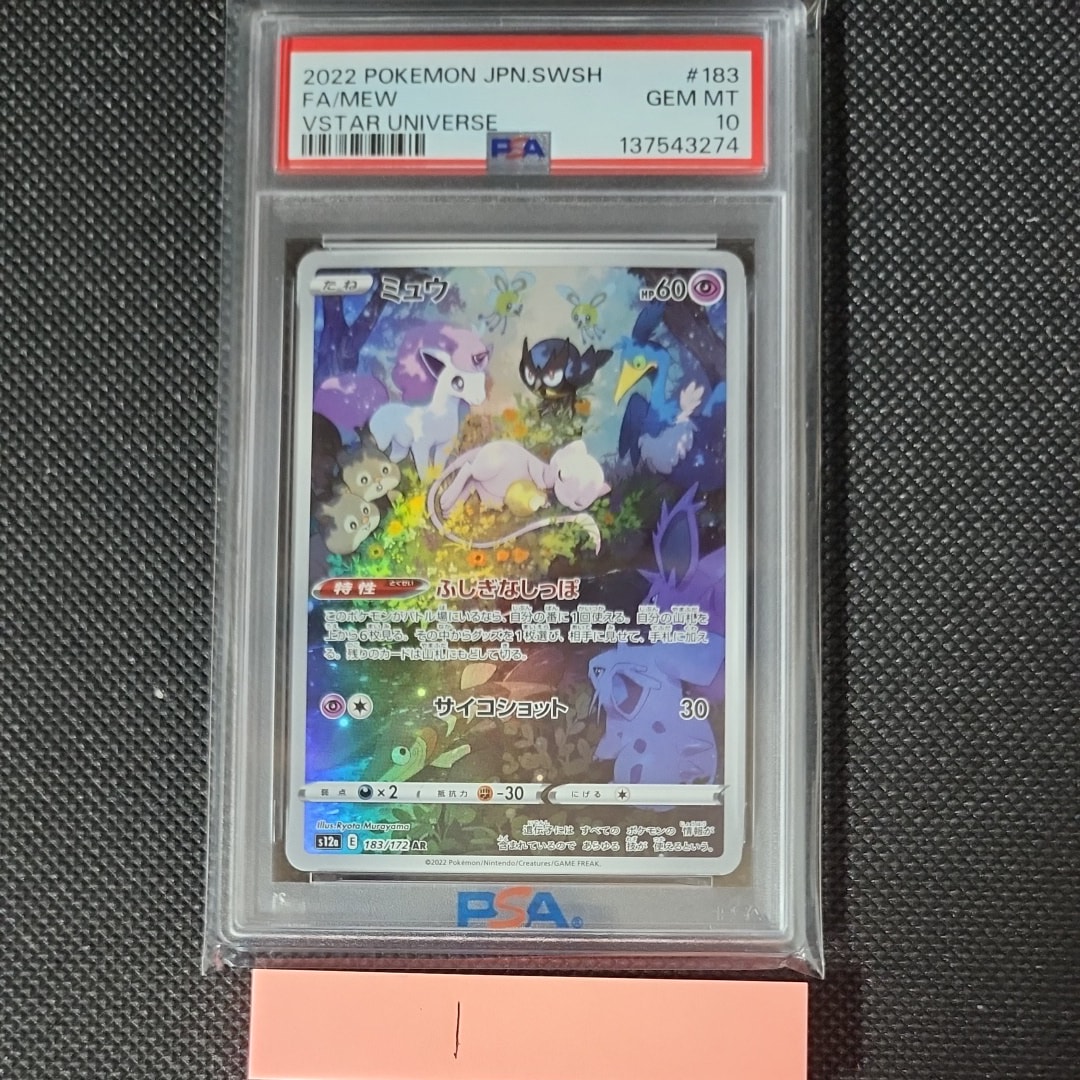ミュウ AR[s12a 183/172](ハイクラスパック「VSTARユニバース」)
