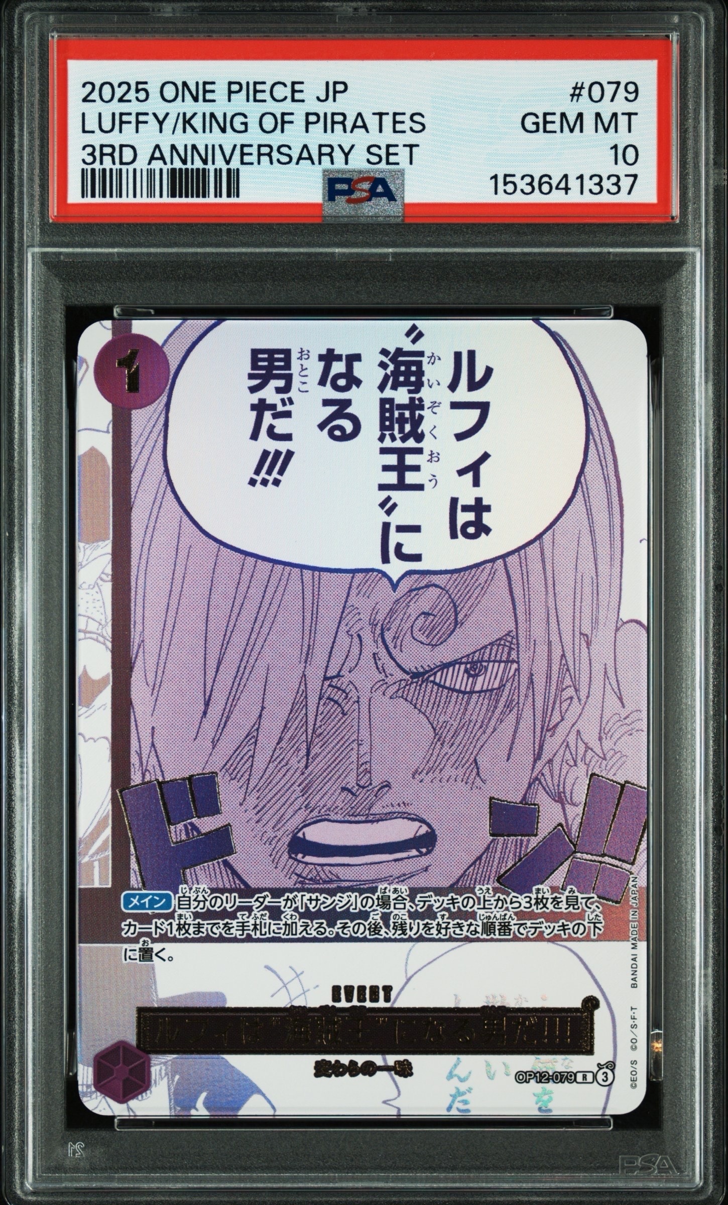 ルフィは“海賊王”になる男だ!!! R [OP12-079](プロモーションカード「3rd アニバーサリーセット」)
