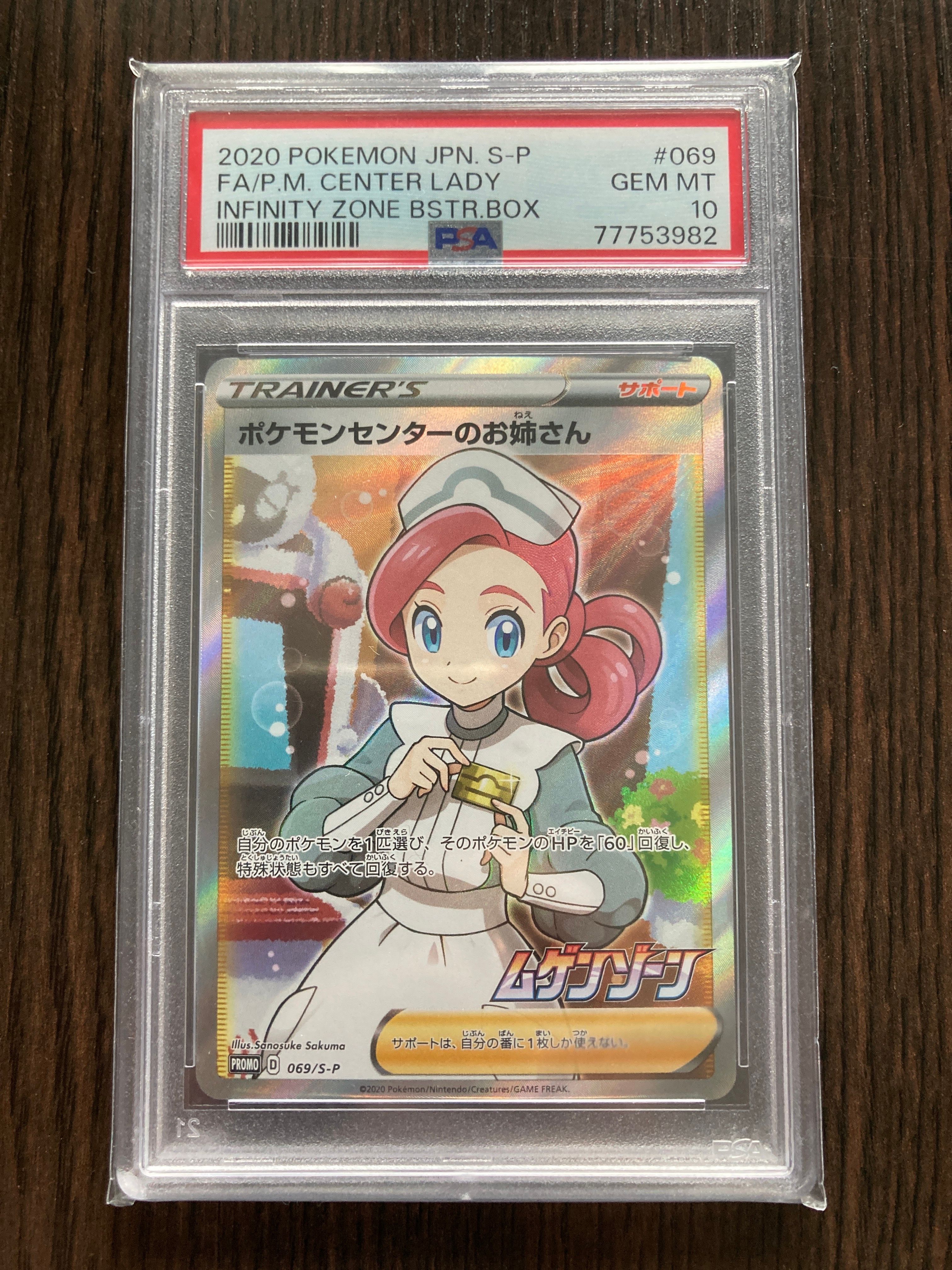 ポケモンセンターのお姉さん: プロモ[S-P 069](プロモーションカード「S-P」)