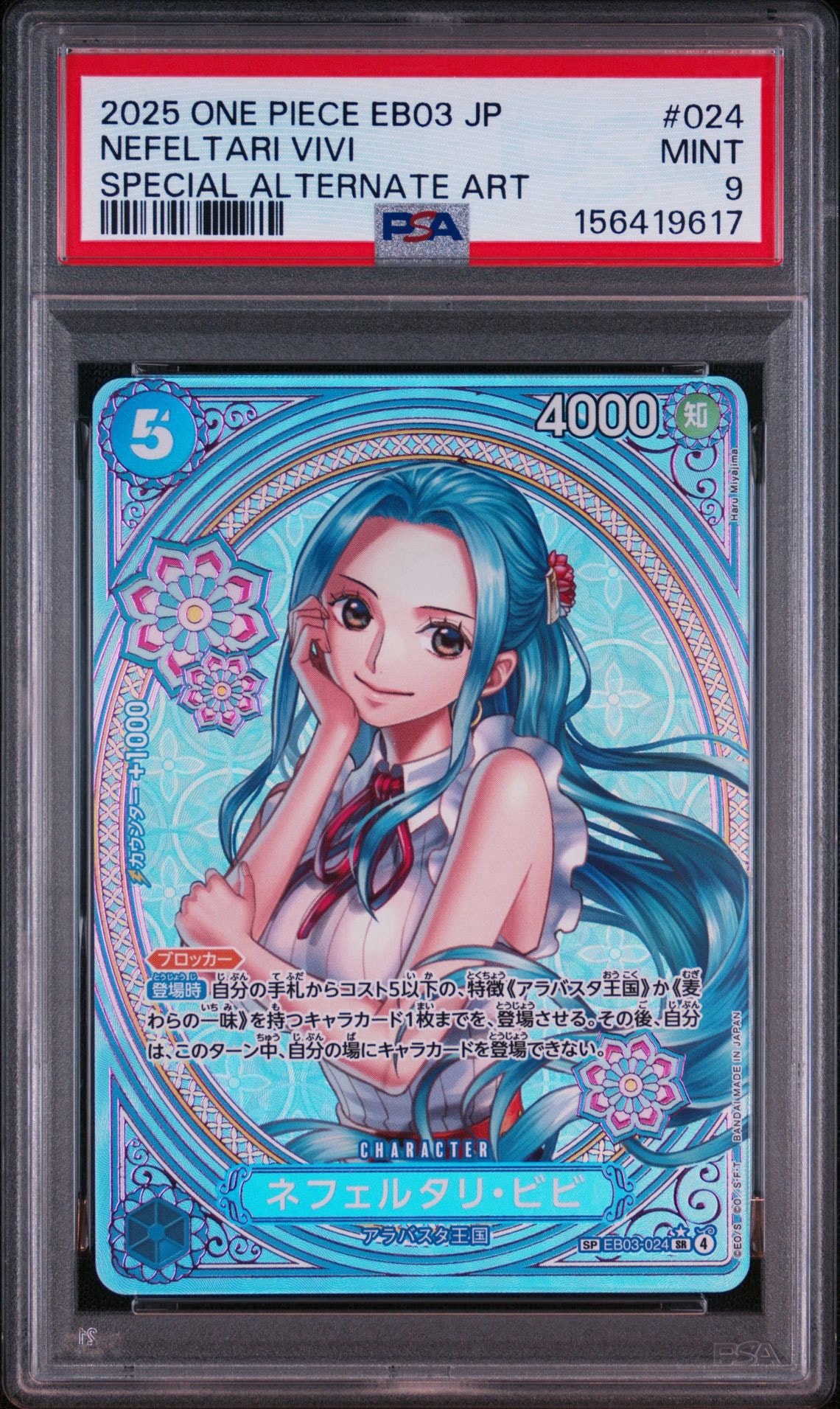 ワンピース　ネフェルタリ　ビビ　SR PSA10 ヒロインズエディション PSA10】ネフェルタリ・ビビ SR-SPC [EB03-024](エクストラブースター