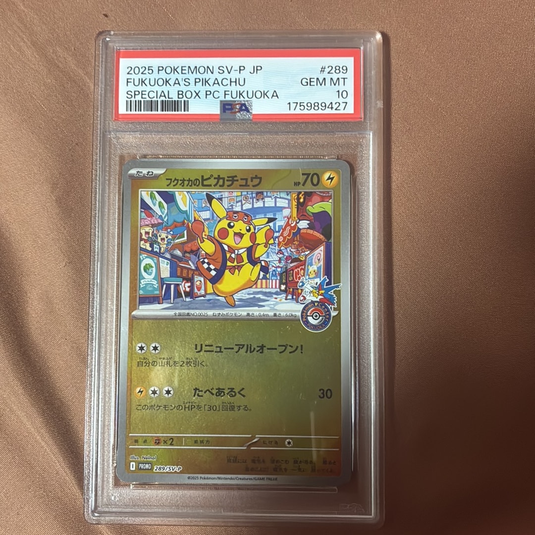 フクオカのピカチュウ P [SV-P 289](スペシャルBOX「ポケモンセンターフクオカ」)