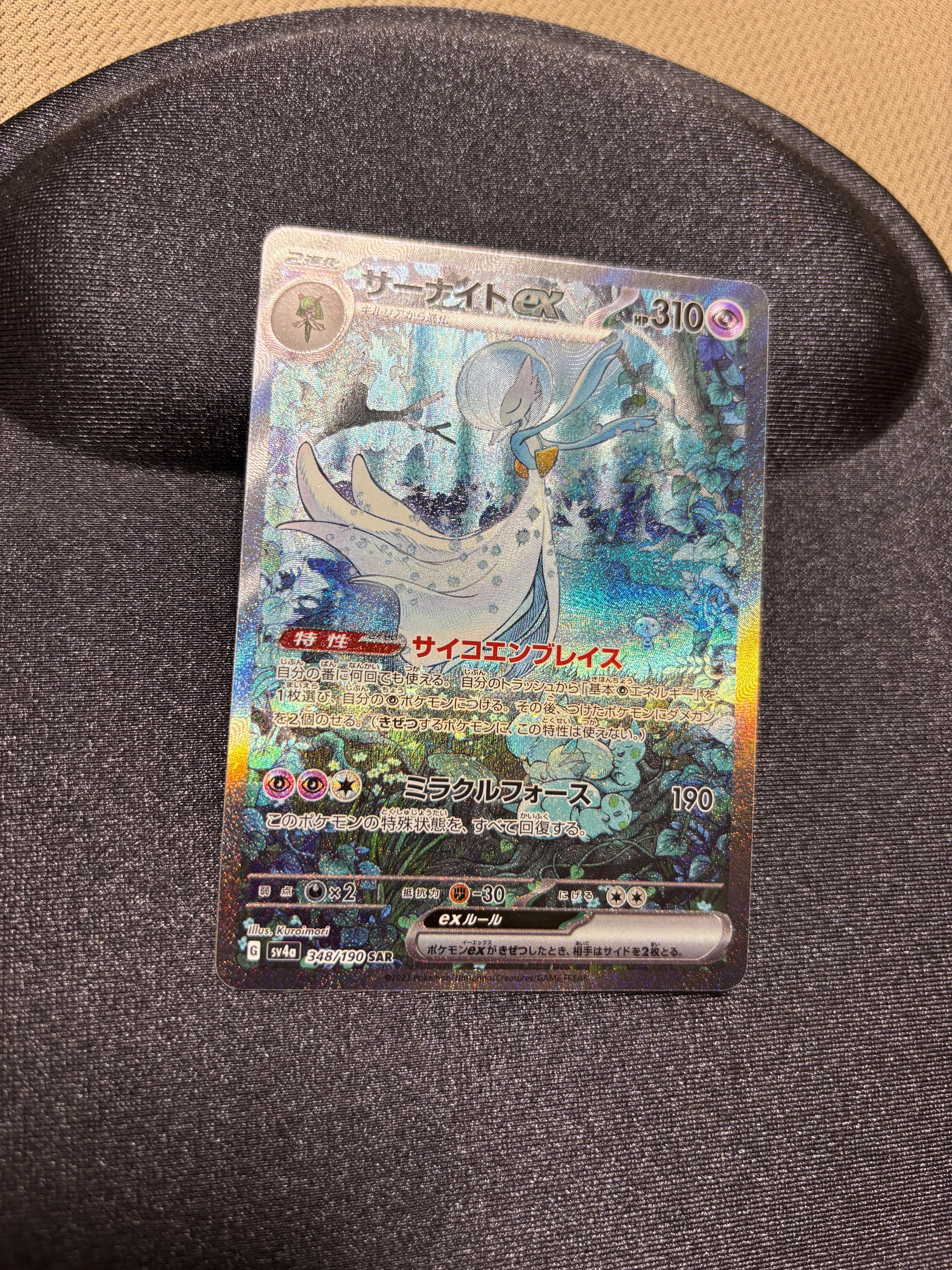 サーナイトex SAR [SV4a 348/190](ハイクラスパック「シャイニートレジャーex」)