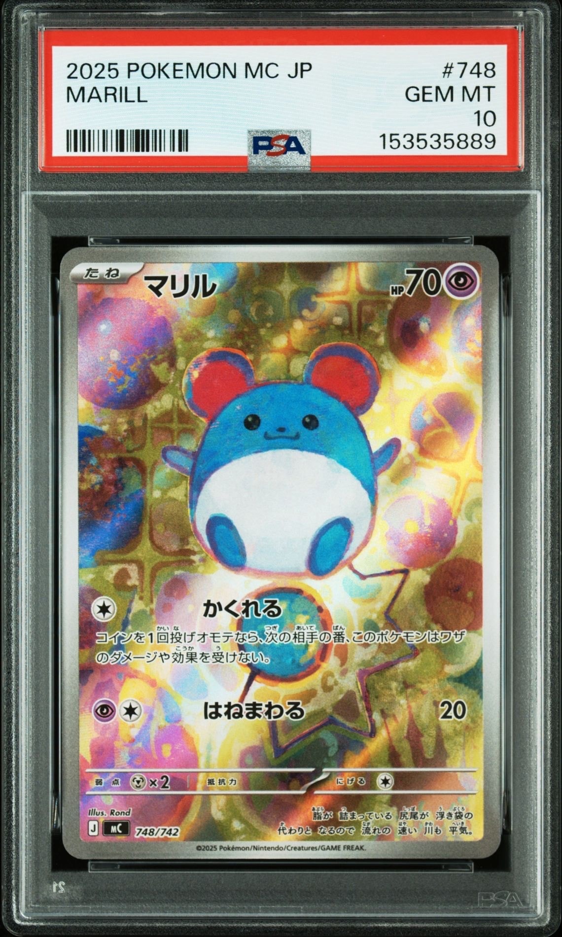 マリル AR仕様 [MC 748/742](スタートデッキ100「バトルコレクション