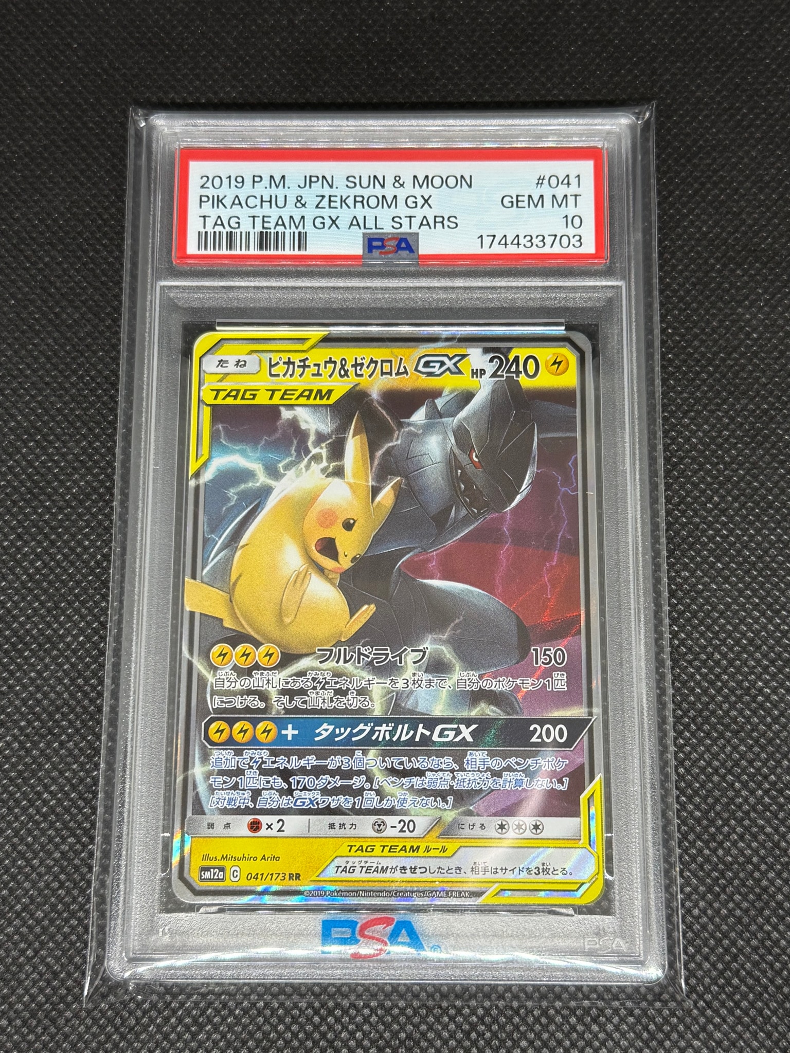 ピカチュウ&ゼクロムGX RR [SM12a 041/173](ハイクラスパック「TAG TEAM GX タッグオールスターズ」)