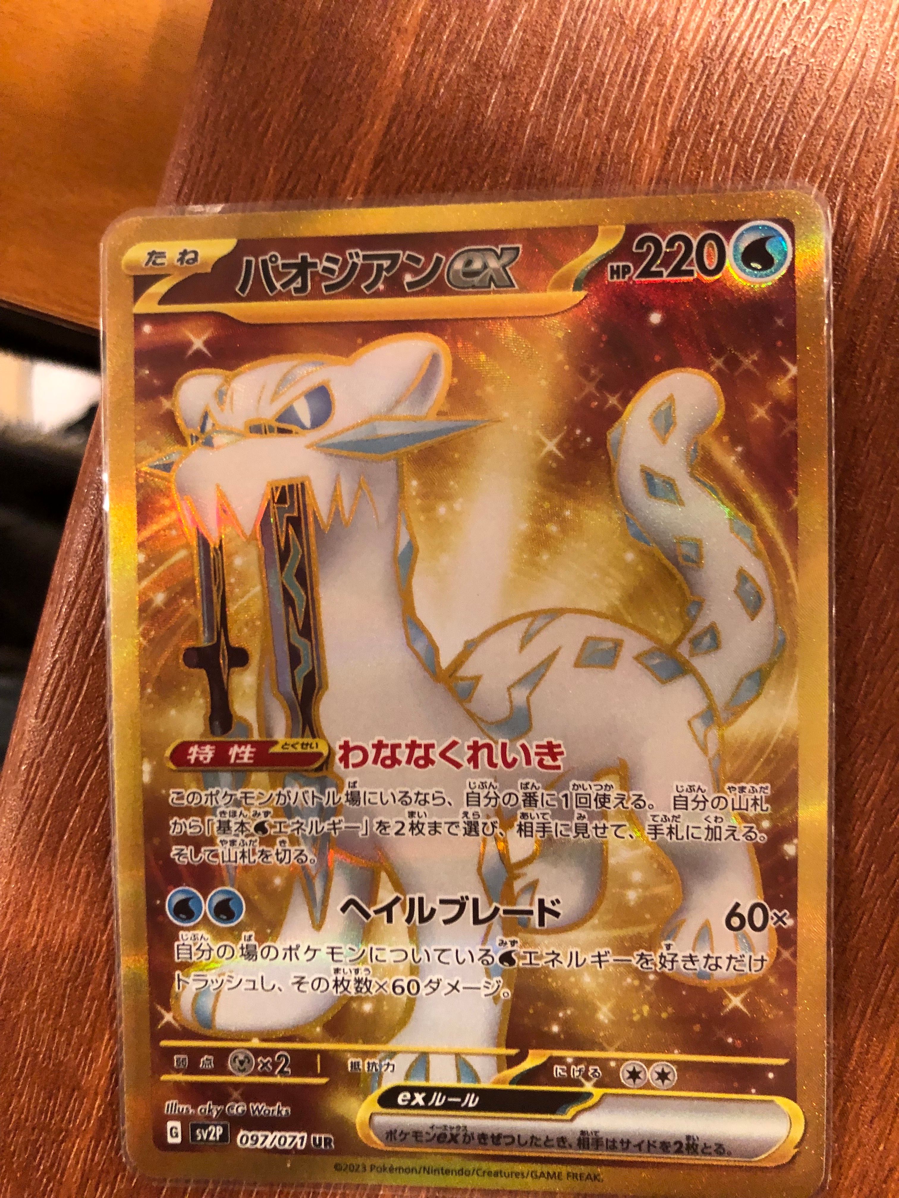 Chien-Pao ex UR[SV2P 097/071](Expansion Pack "Snow hazard")