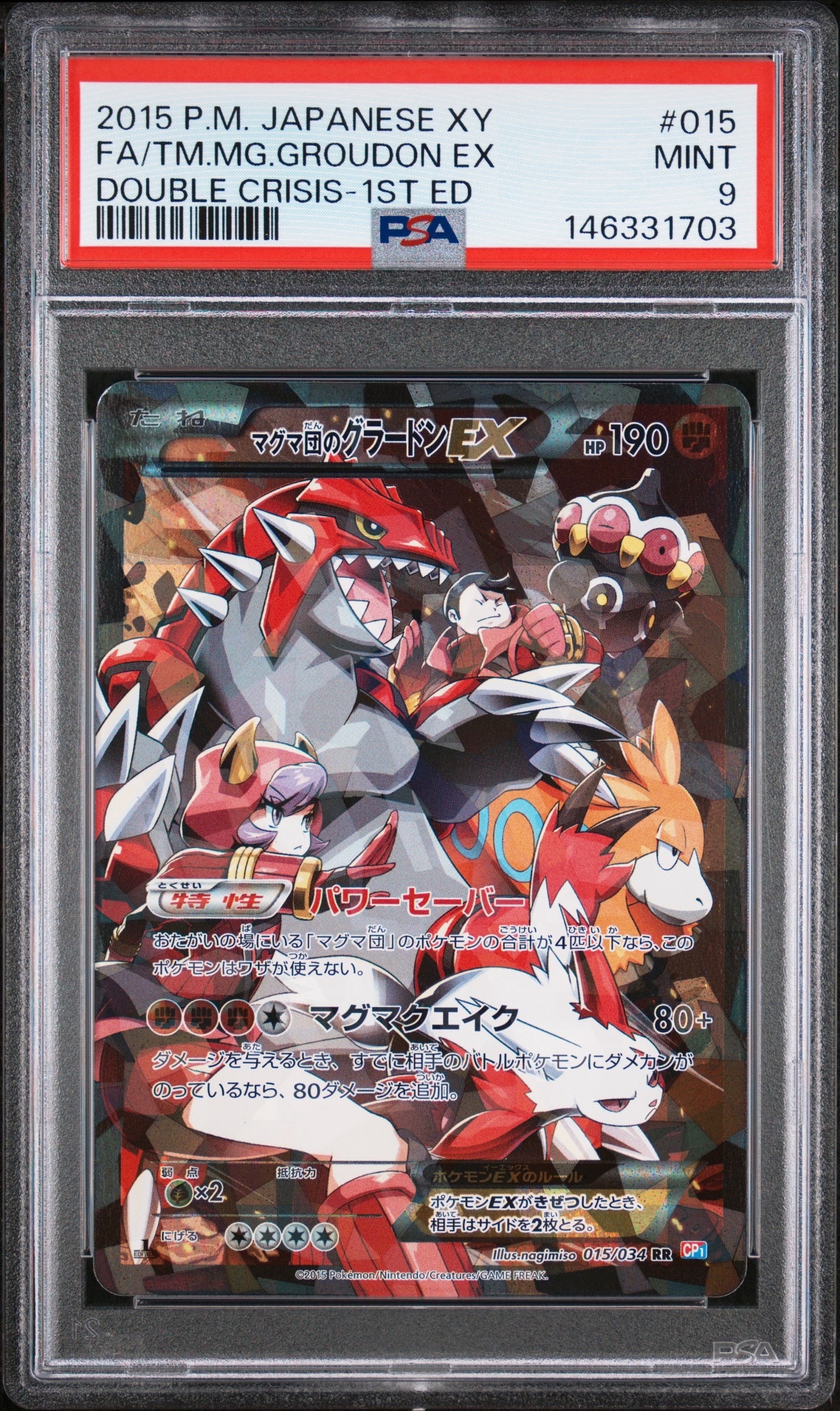 マグマ団のグラードンEX RR :1ED [CP1 015/034](コンセプトパック「マグマ団VSアクア団 ダブルクライシス」)