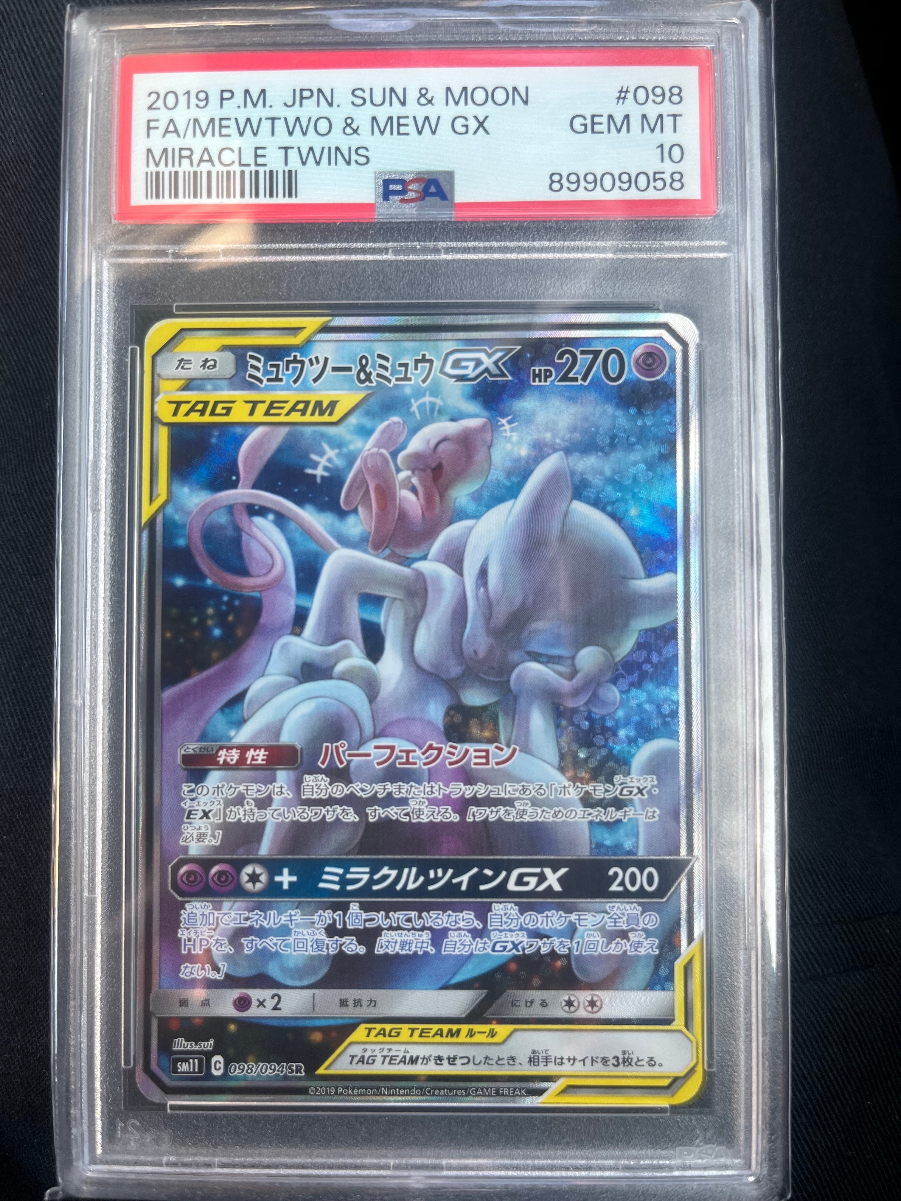 ミュウツー&ミュウGX SR: SA[SM11 098/094](拡張パック「ミラクルツイン」)